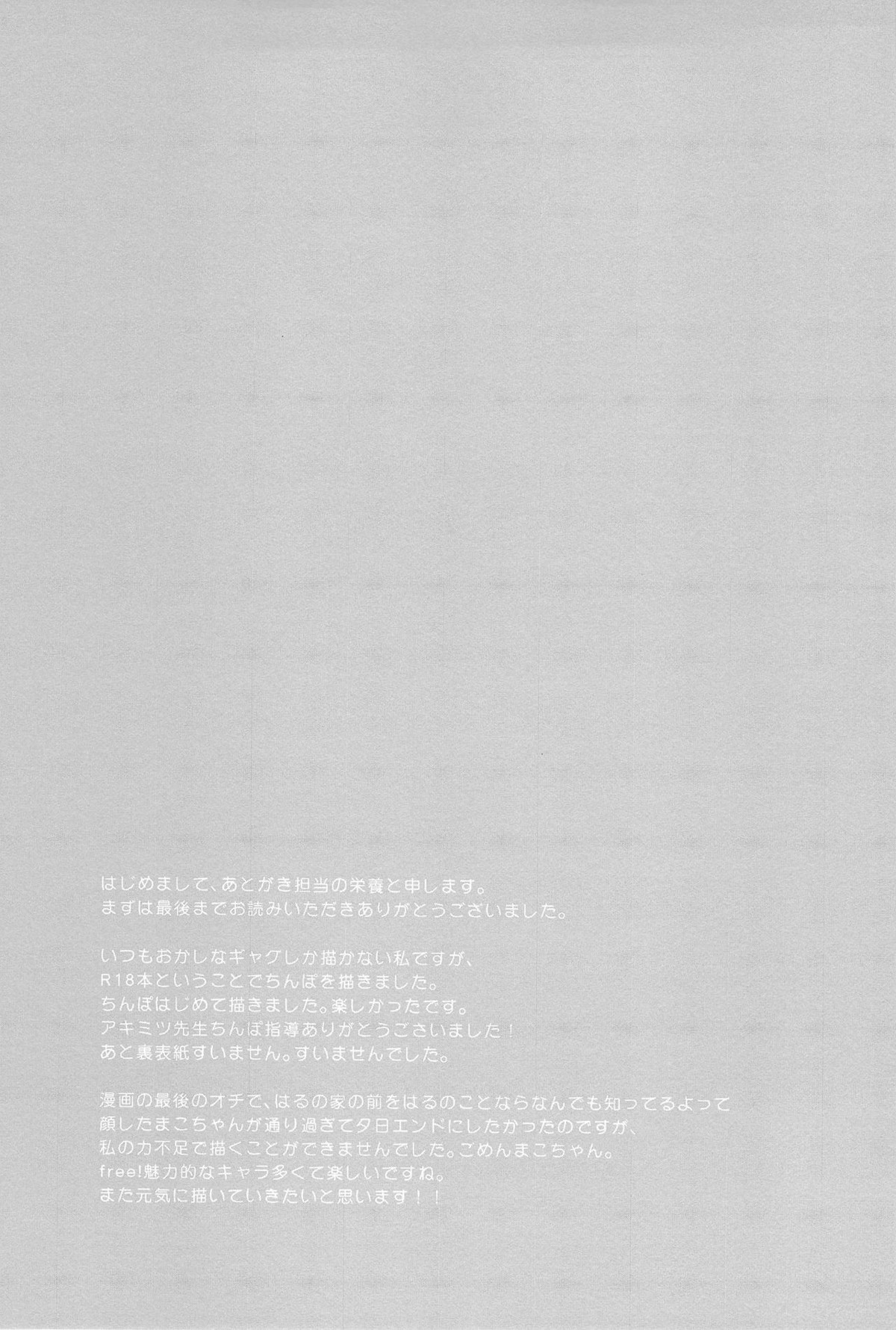 僕の理論で受けて勃ちます【Free!/モブ怜】 page 33