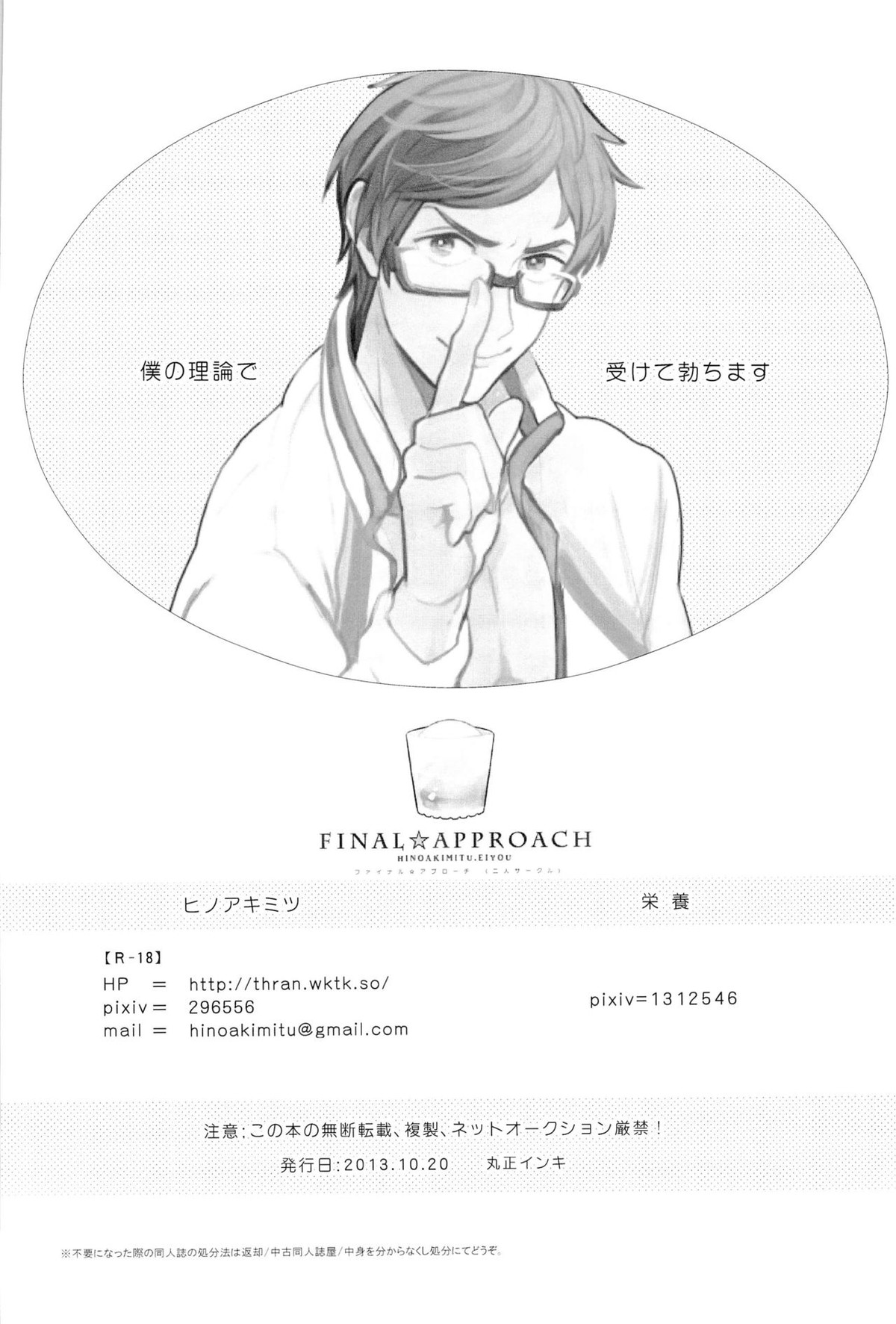 僕の理論で受けて勃ちます【Free!/モブ怜】 page 34