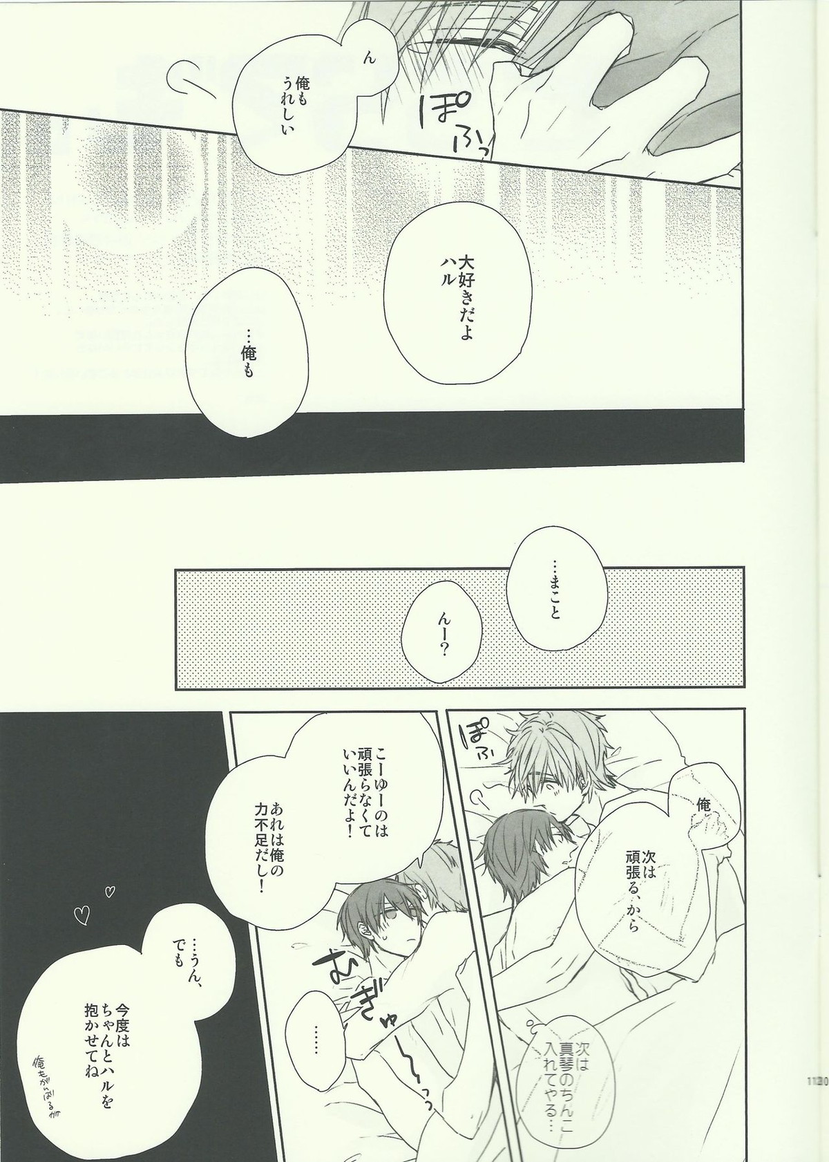 どちらでも。【Free!/まこはる】 page 11