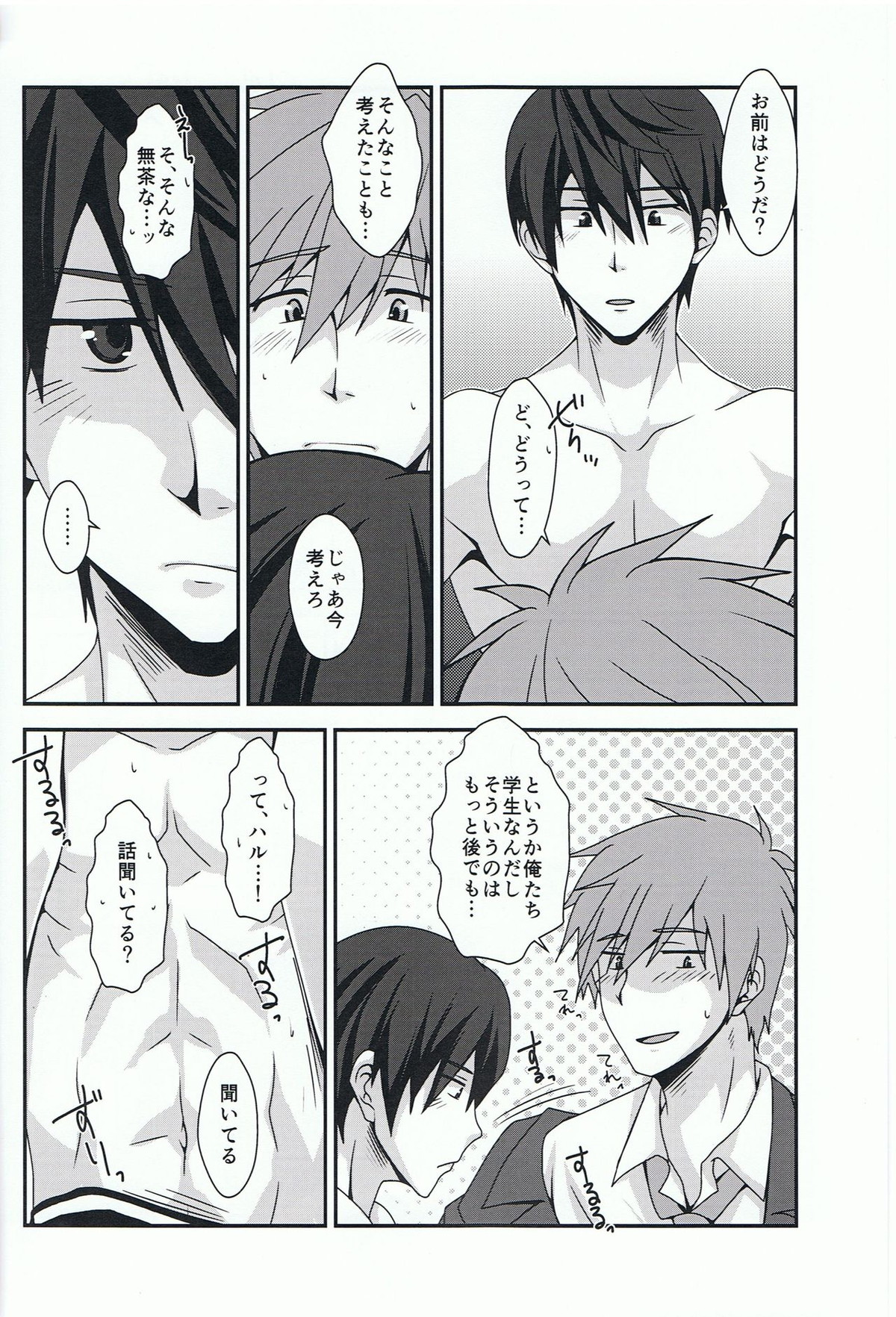 ともだちポルカ【Free!/まこはる】 page 11
