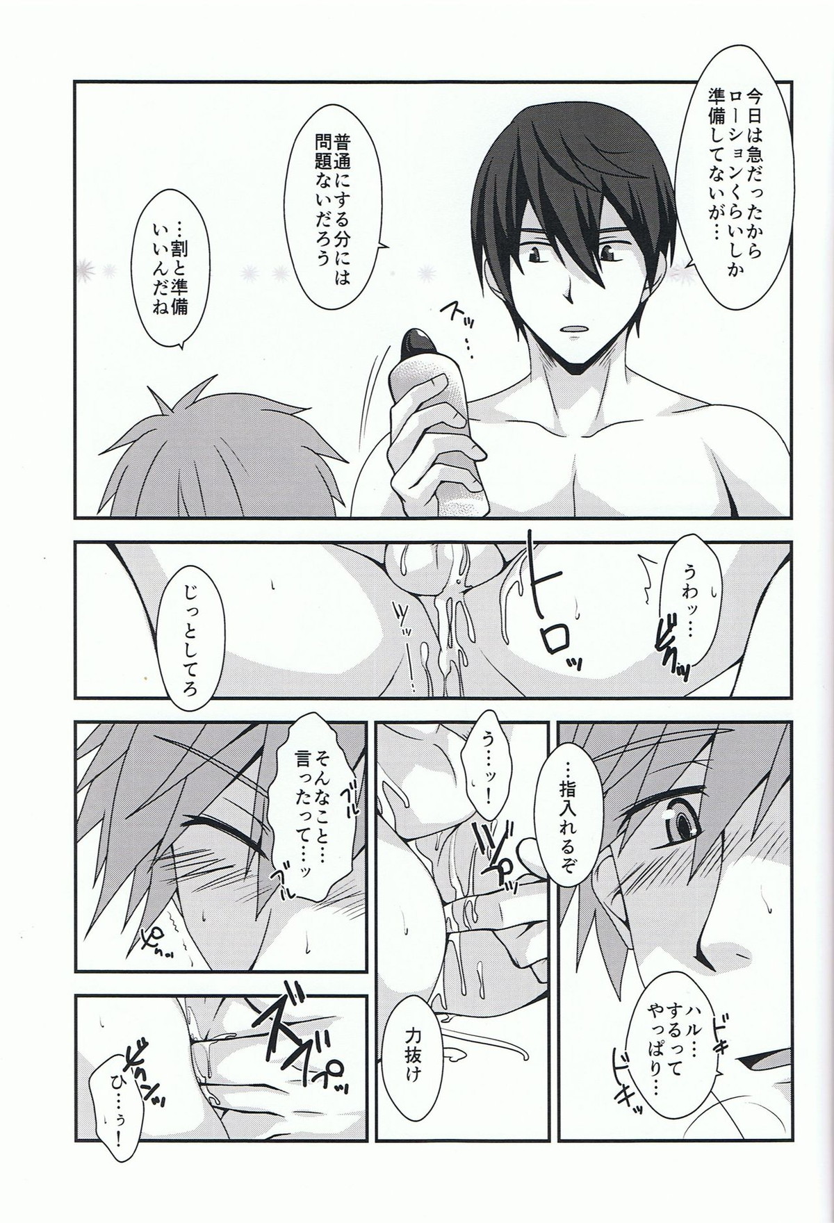 ともだちポルカ【Free!/まこはる】 page 12