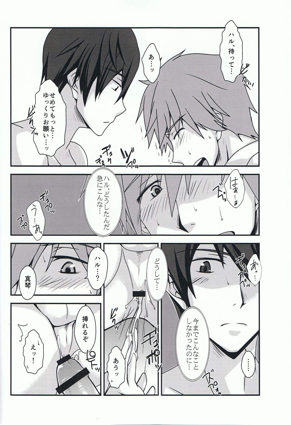 ともだちポルカ【Free!/まこはる】 page 13