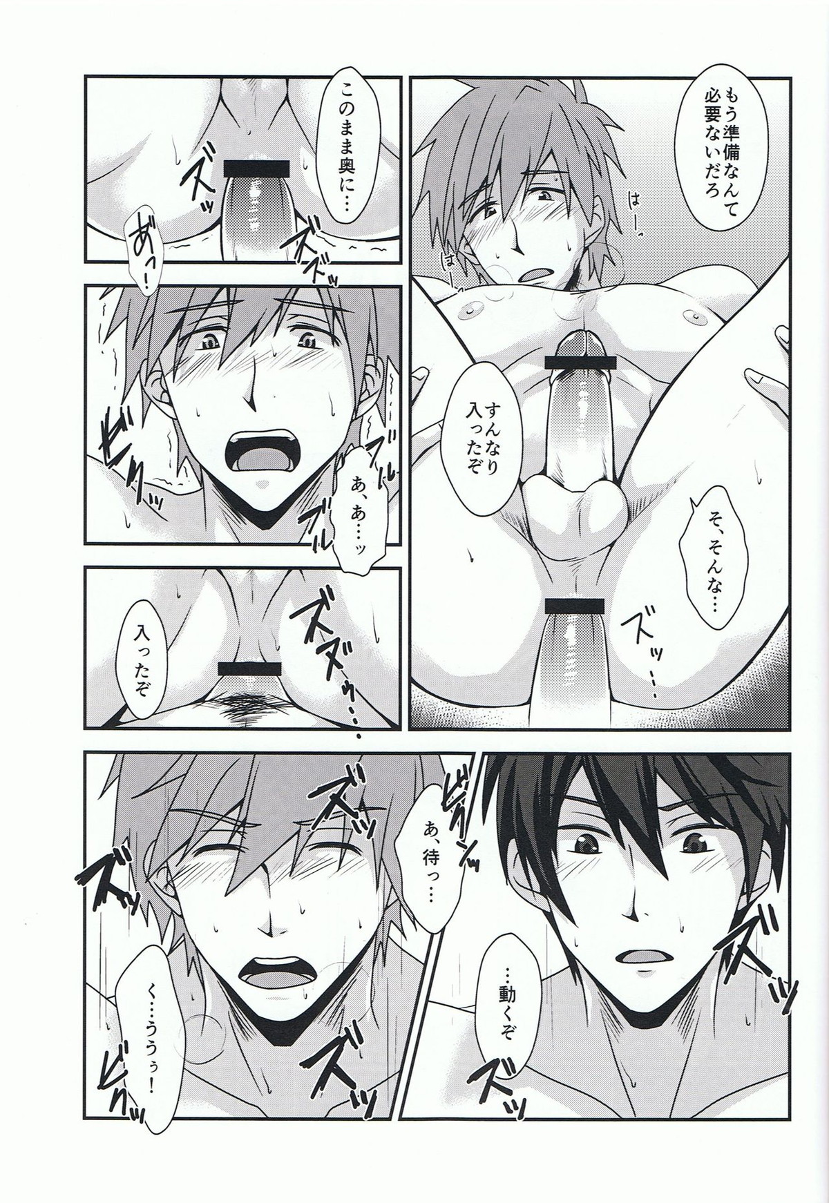 ともだちポルカ【Free!/まこはる】 page 14