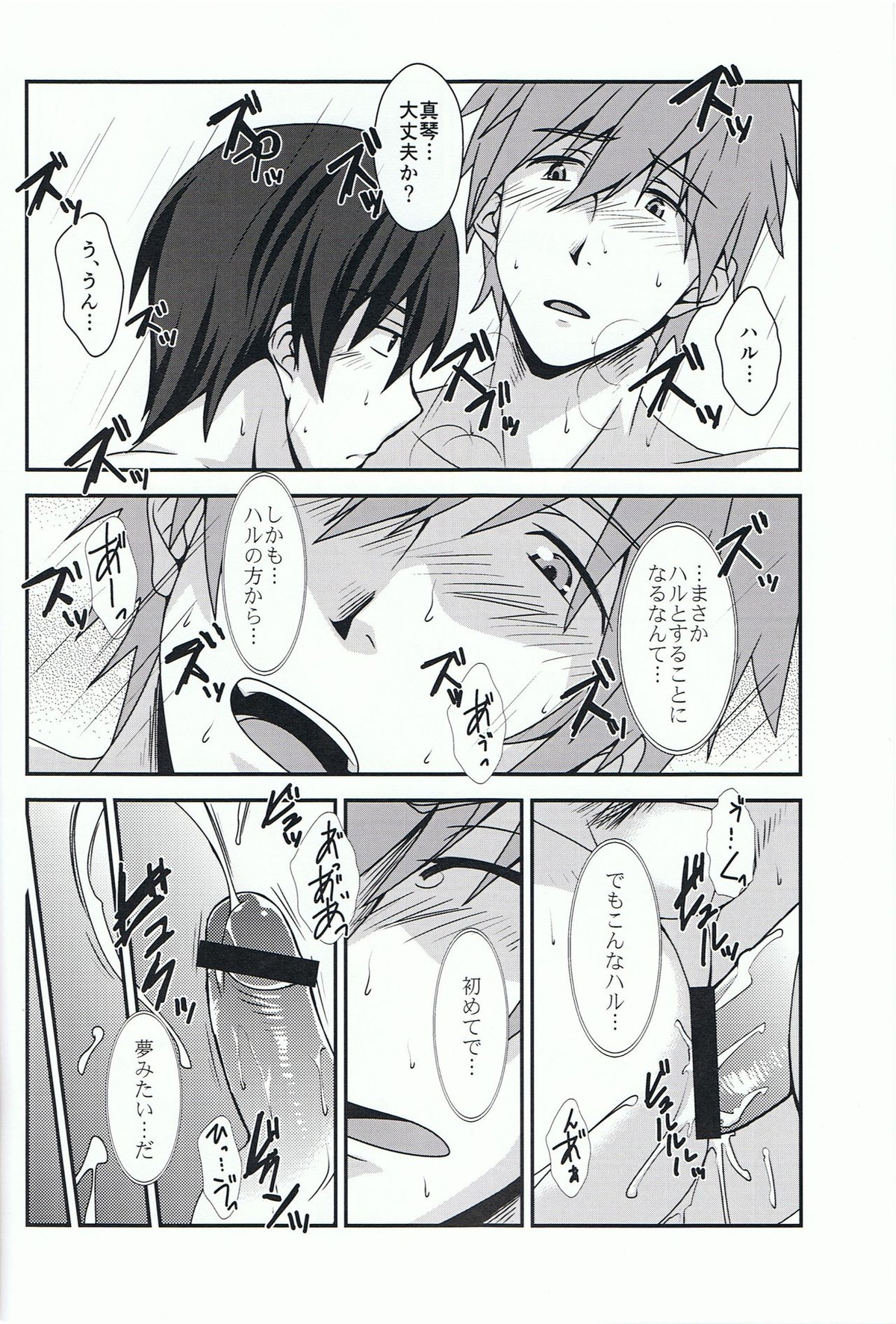 ともだちポルカ【Free!/まこはる】 page 15