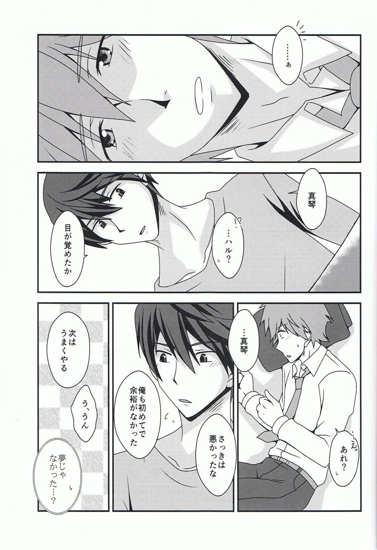 ともだちポルカ【Free!/まこはる】 page 16