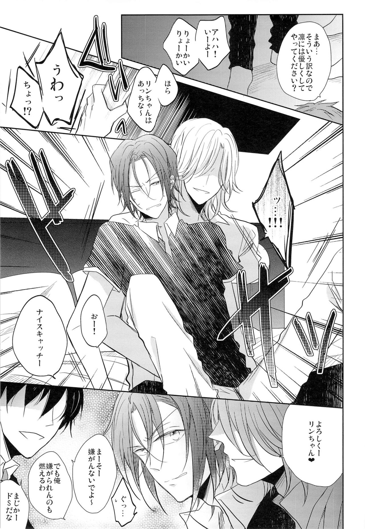 GOOD-MORNING【Free!/真凛】 page 11