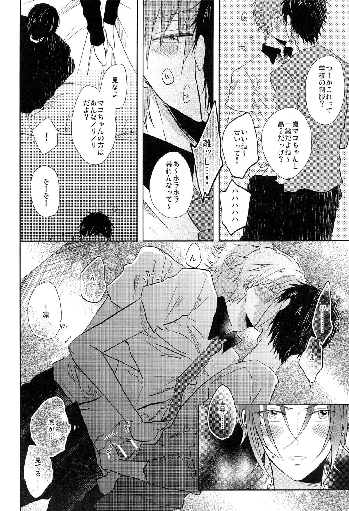 GOOD-MORNING【Free!/真凛】 page 12