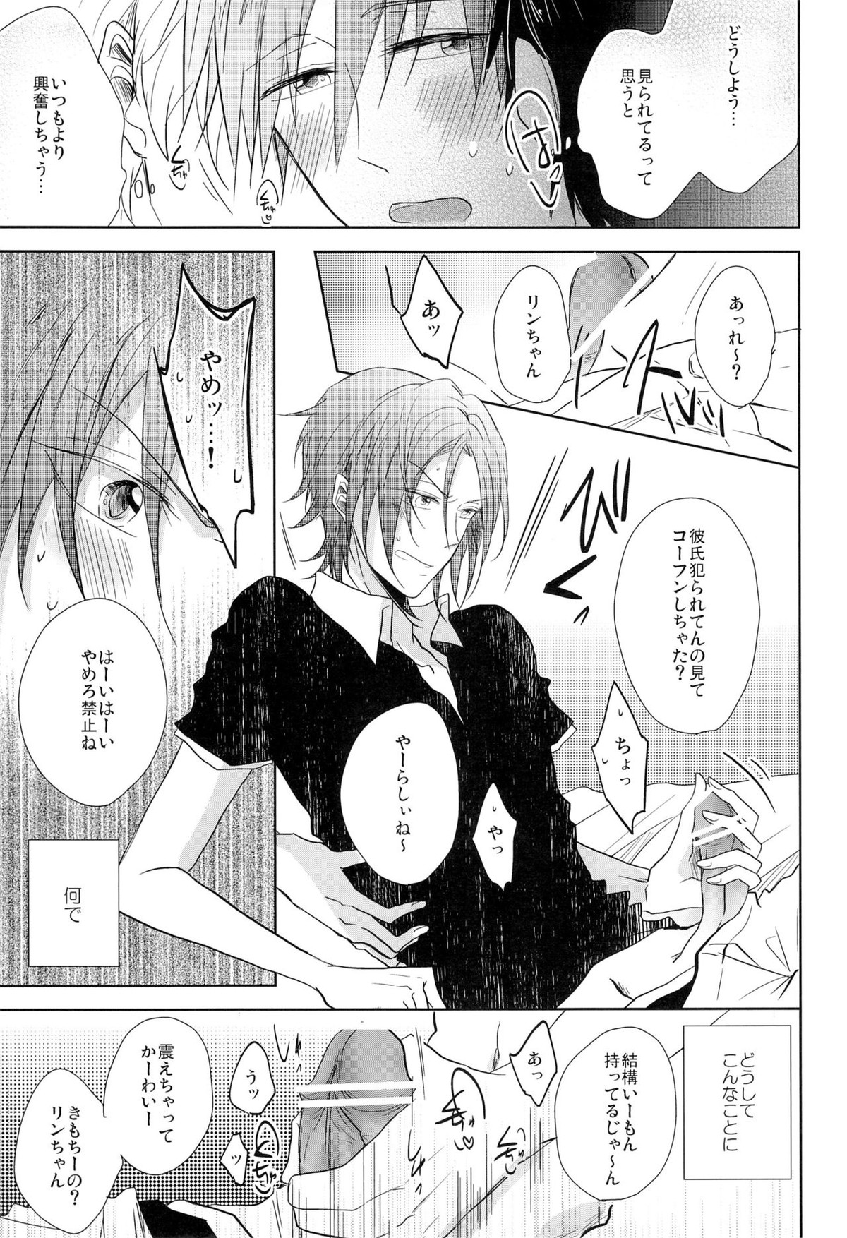 GOOD-MORNING【Free!/真凛】 page 13