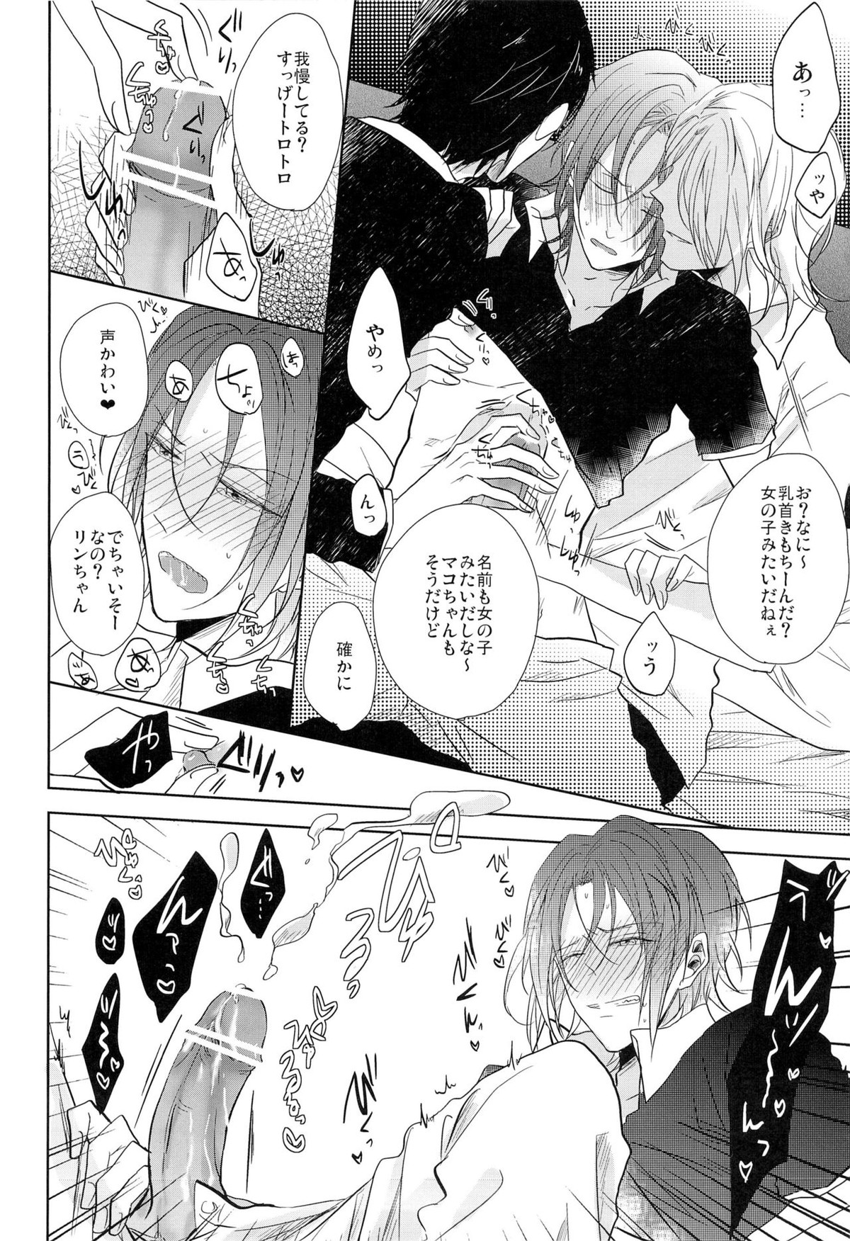 GOOD-MORNING【Free!/真凛】 page 14