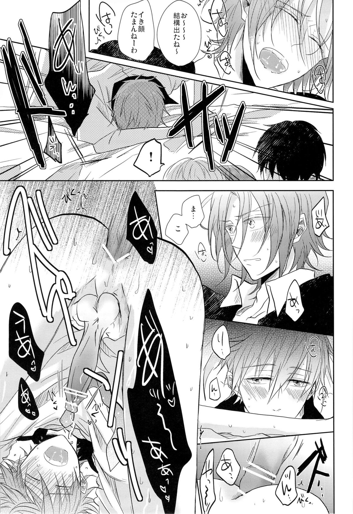 GOOD-MORNING【Free!/真凛】 page 15