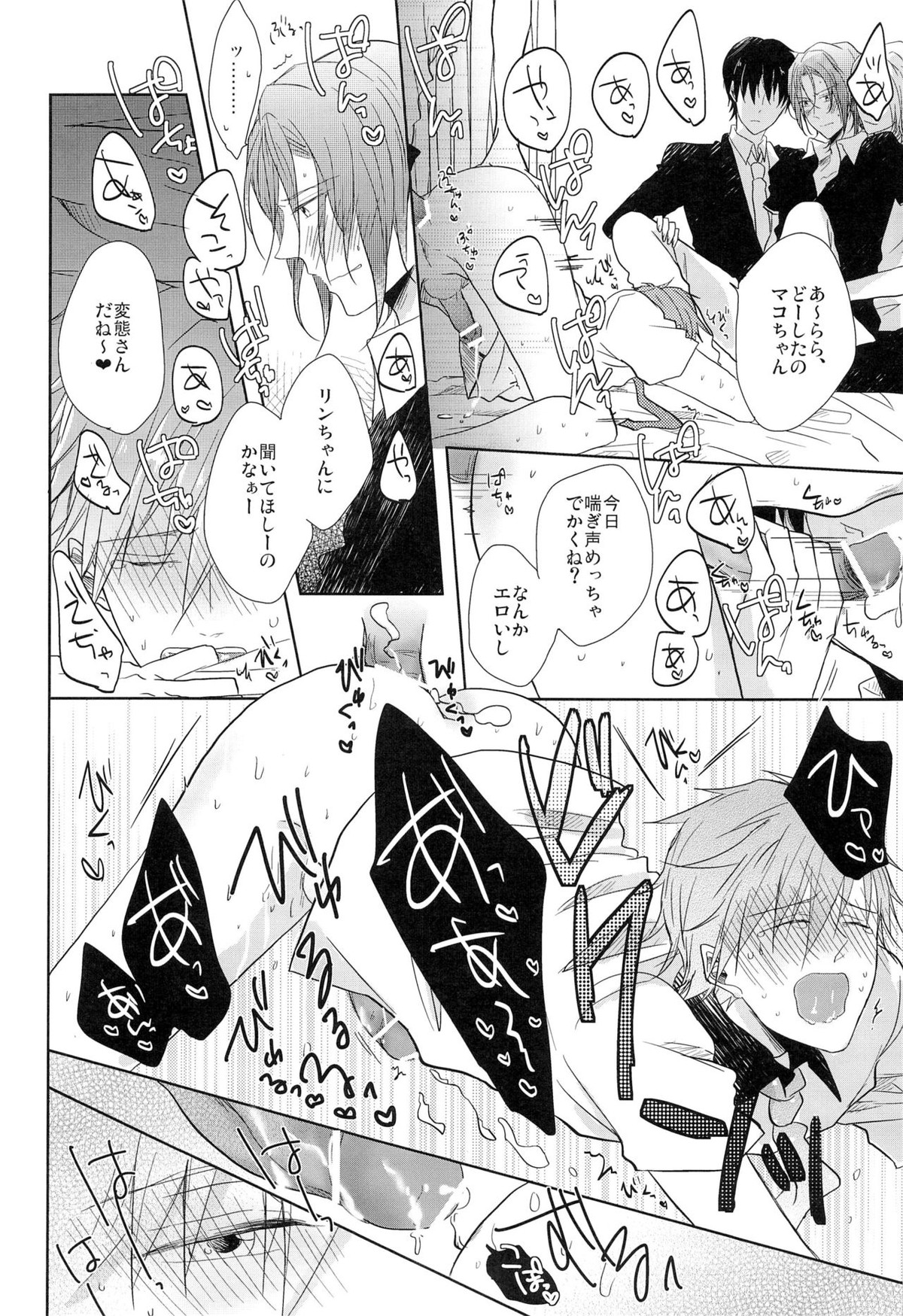 GOOD-MORNING【Free!/真凛】 page 16