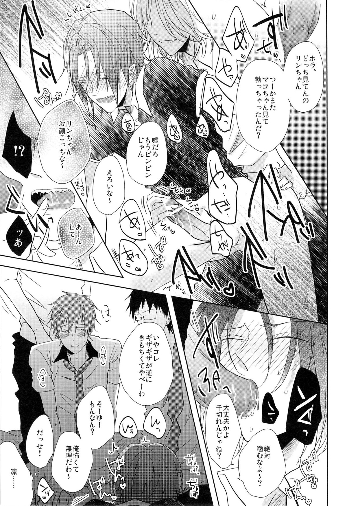 GOOD-MORNING【Free!/真凛】 page 17