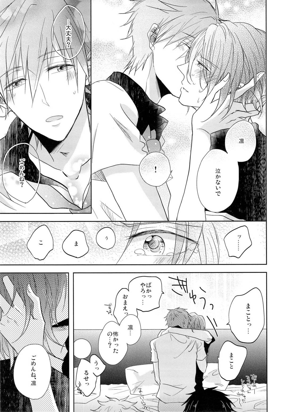 GOOD-MORNING【Free!/真凛】 page 19