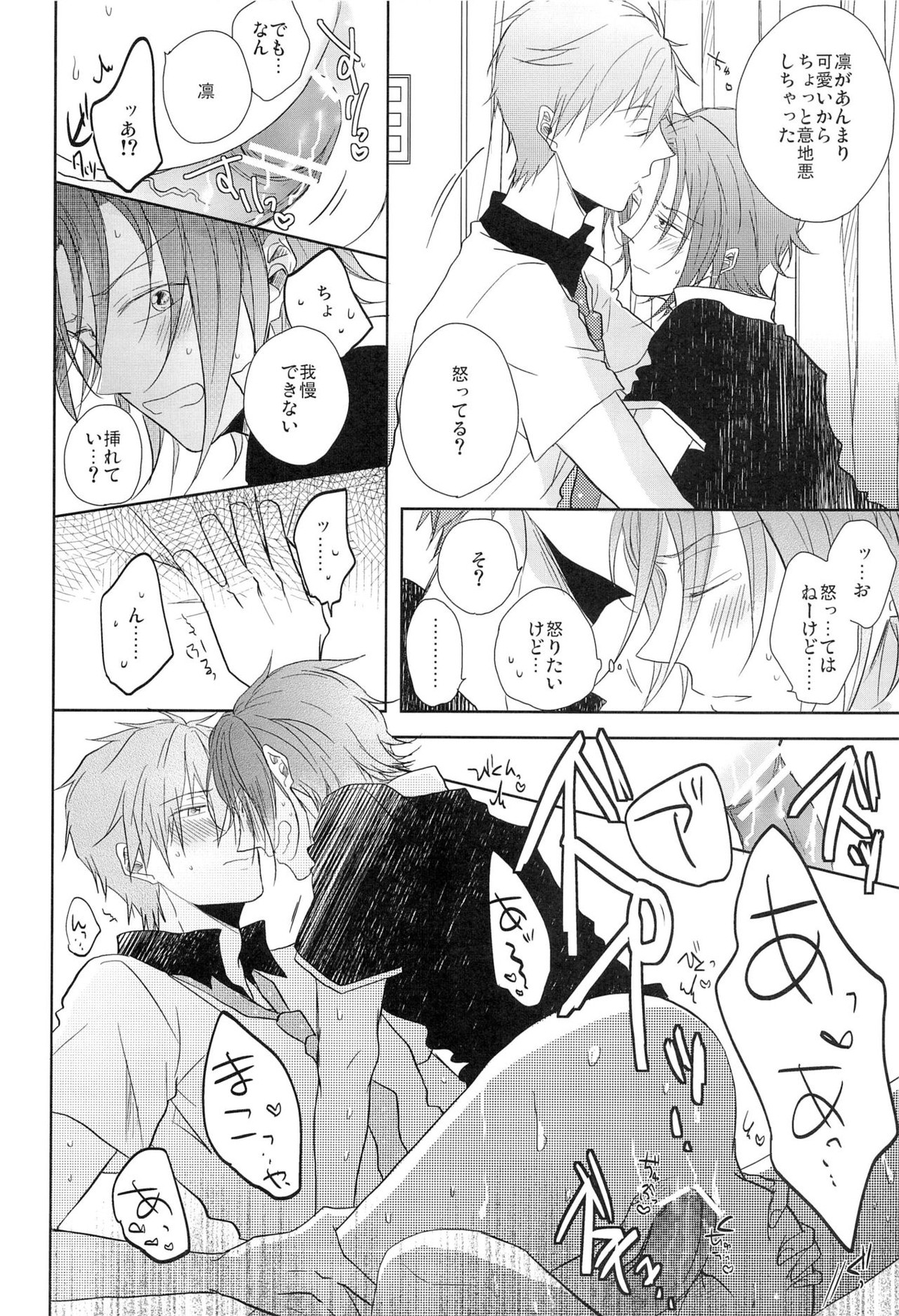 GOOD-MORNING【Free!/真凛】 page 20