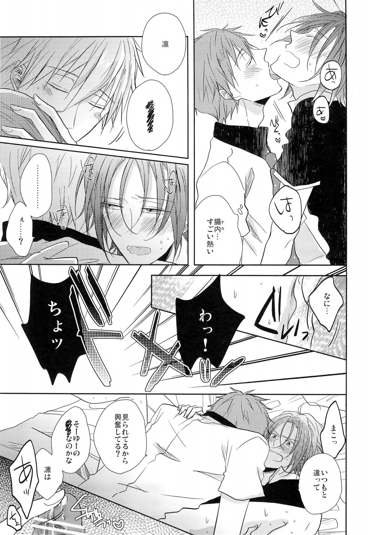 GOOD-MORNING【Free!/真凛】 page 21