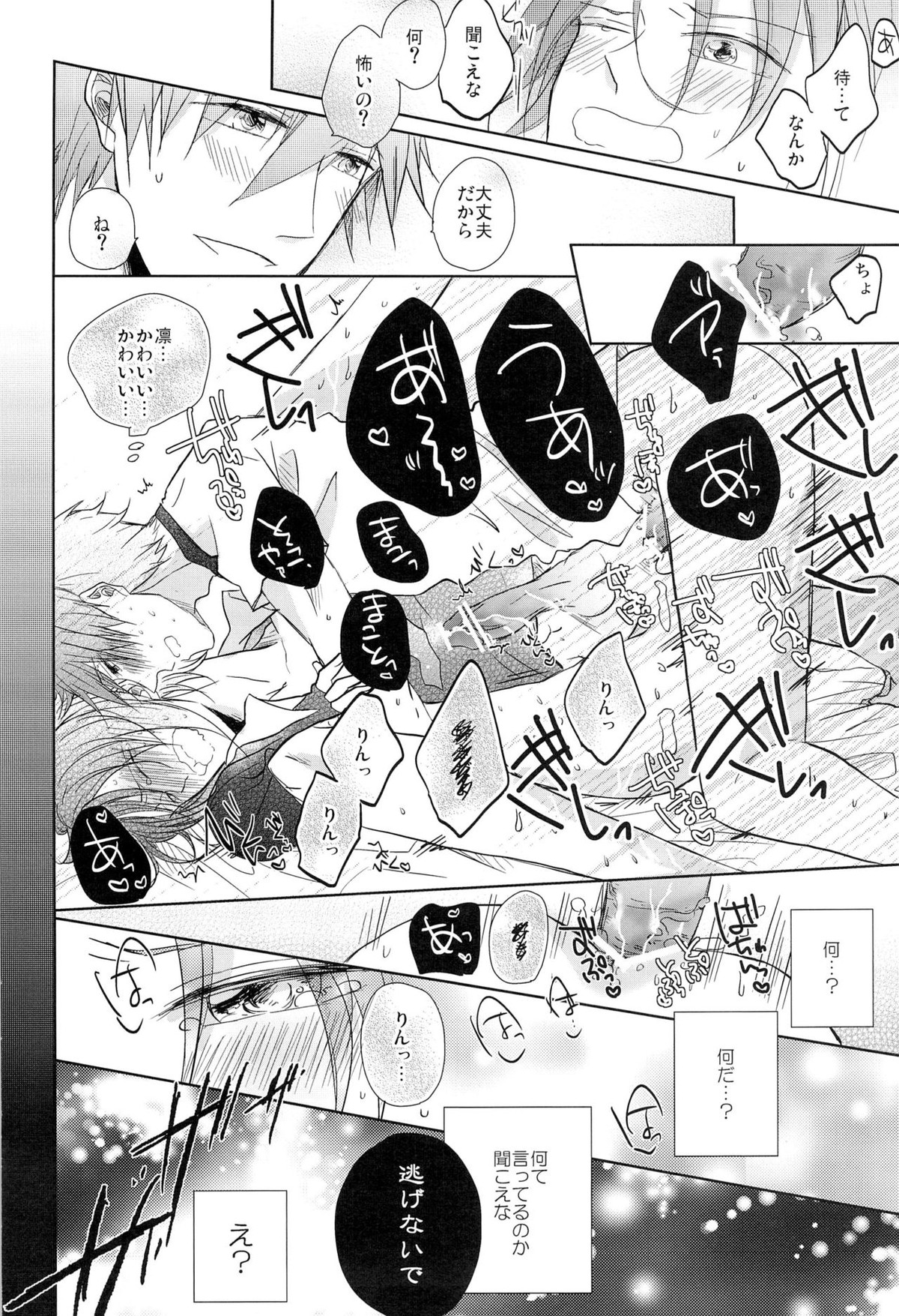 GOOD-MORNING【Free!/真凛】 page 22