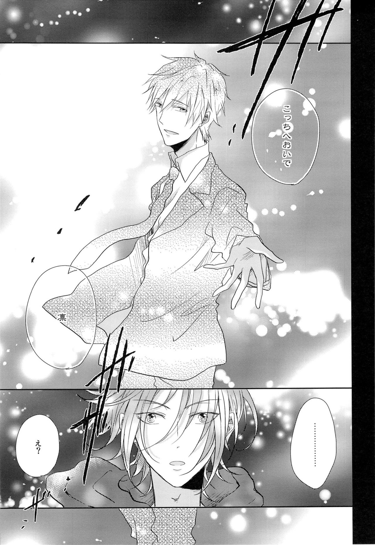 GOOD-MORNING【Free!/真凛】 page 23