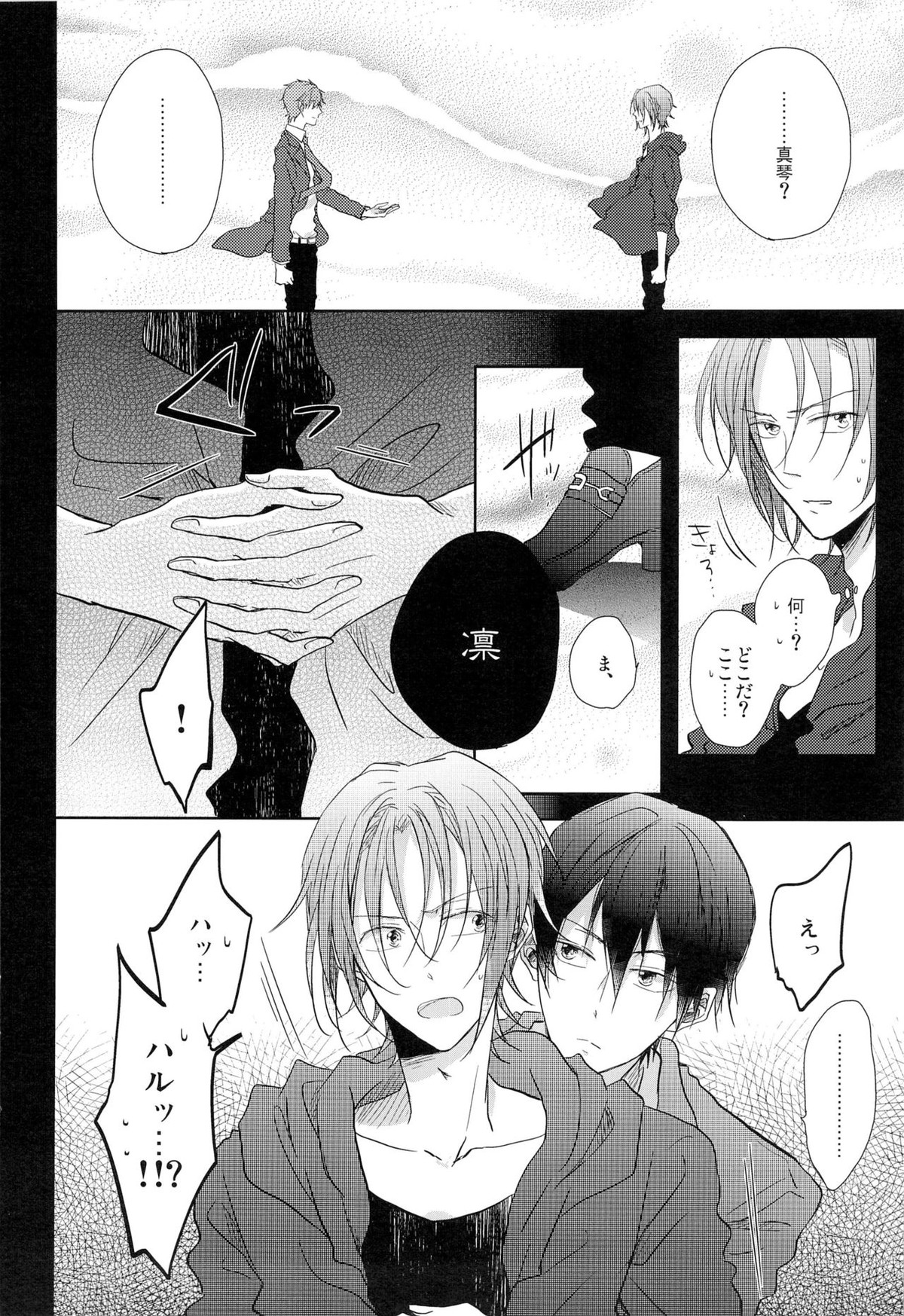 GOOD-MORNING【Free!/真凛】 page 24
