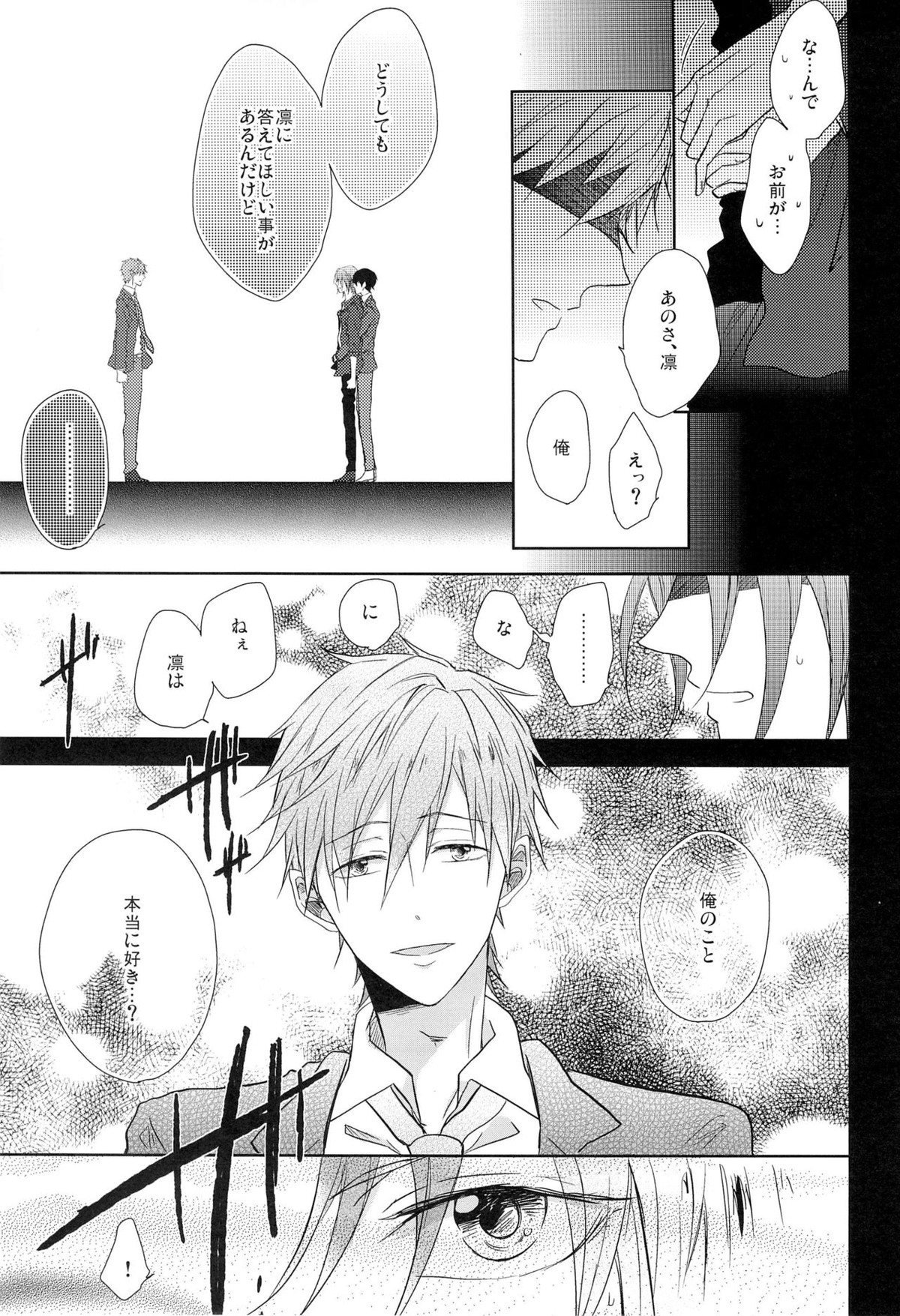GOOD-MORNING【Free!/真凛】 page 25