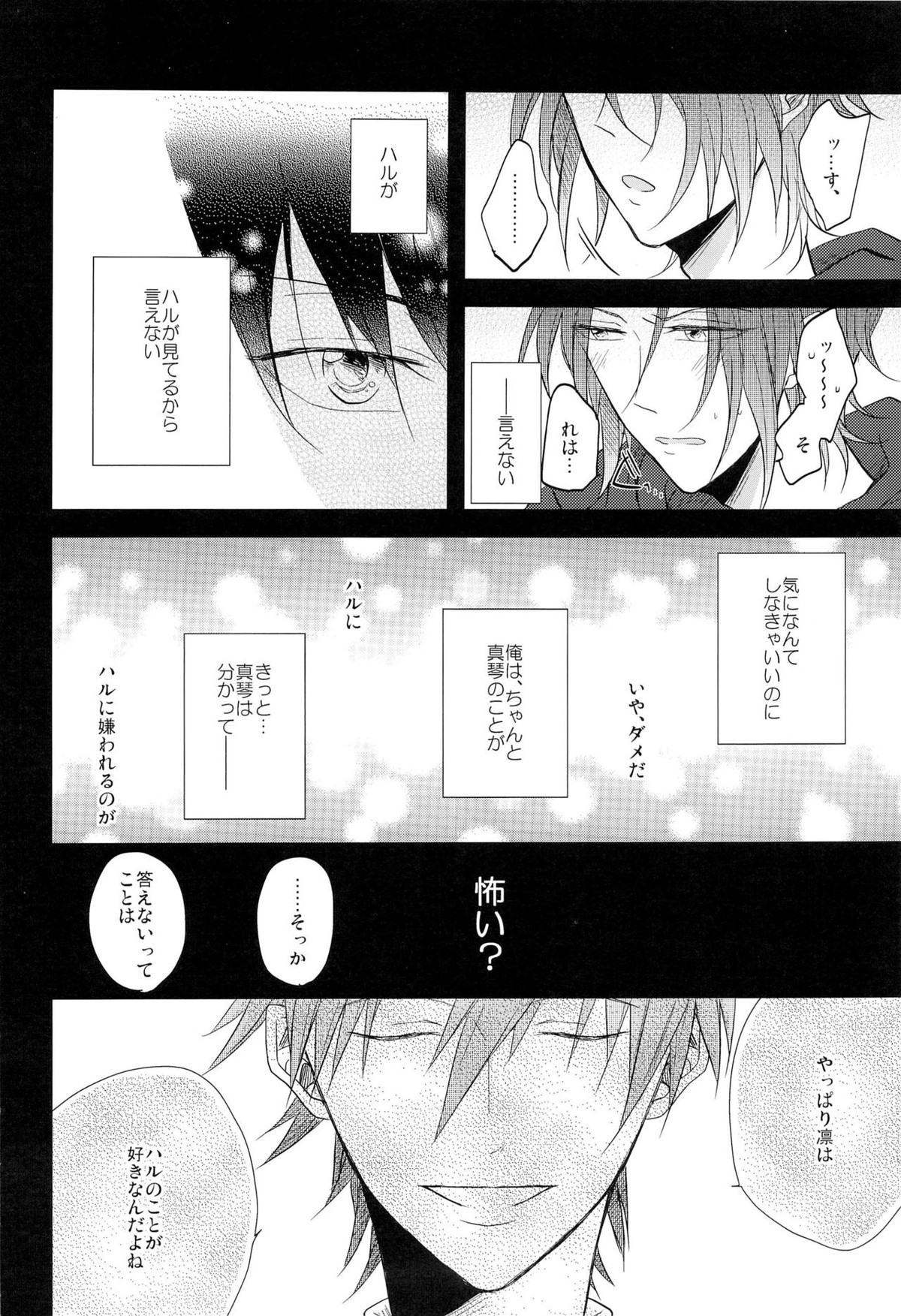 GOOD-MORNING【Free!/真凛】 page 26