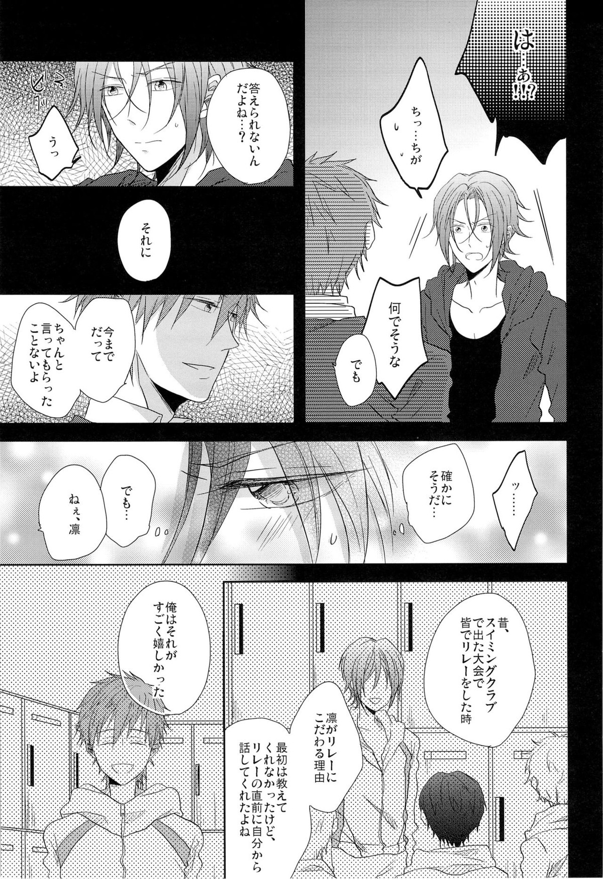 GOOD-MORNING【Free!/真凛】 page 27