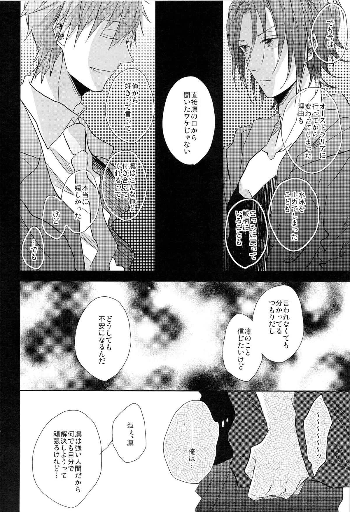 GOOD-MORNING【Free!/真凛】 page 28
