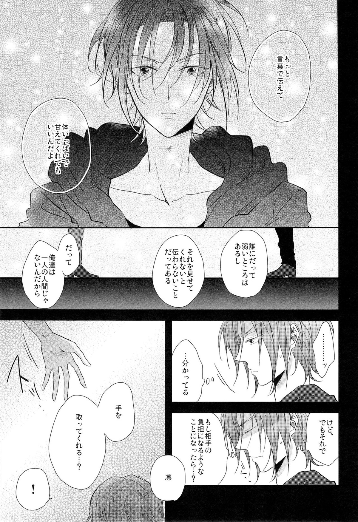 GOOD-MORNING【Free!/真凛】 page 29