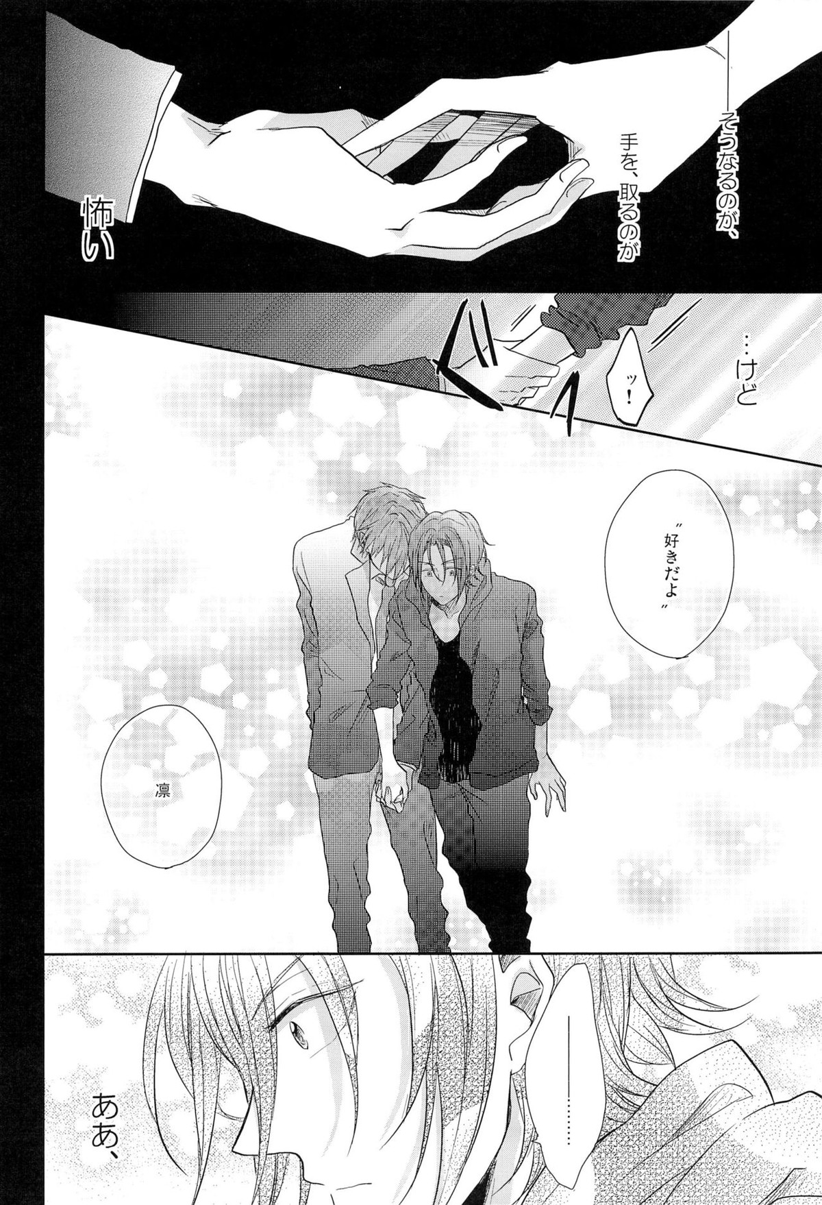 GOOD-MORNING【Free!/真凛】 page 30