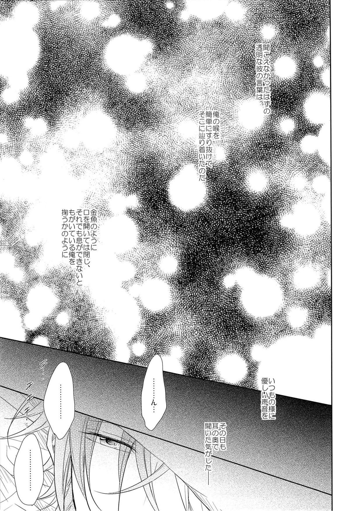 GOOD-MORNING【Free!/真凛】 page 31