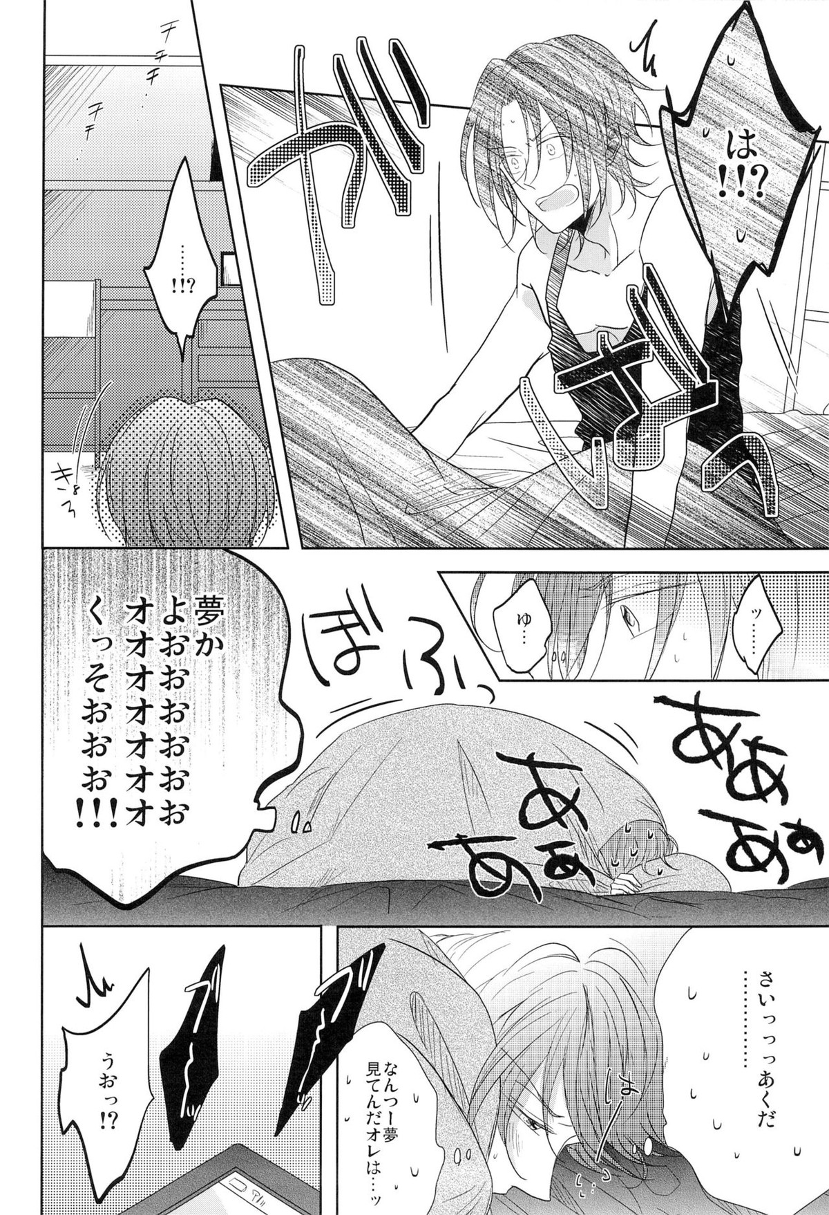 GOOD-MORNING【Free!/真凛】 page 32