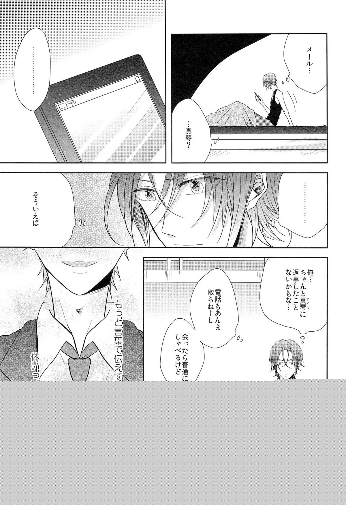 GOOD-MORNING【Free!/真凛】 page 33
