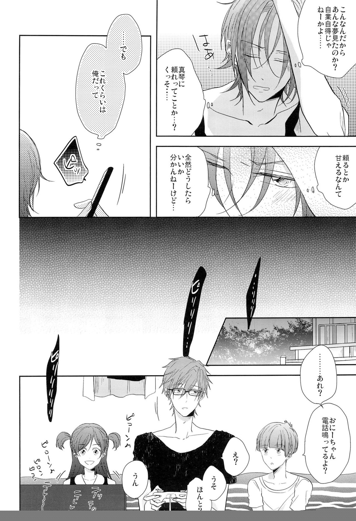 GOOD-MORNING【Free!/真凛】 page 34