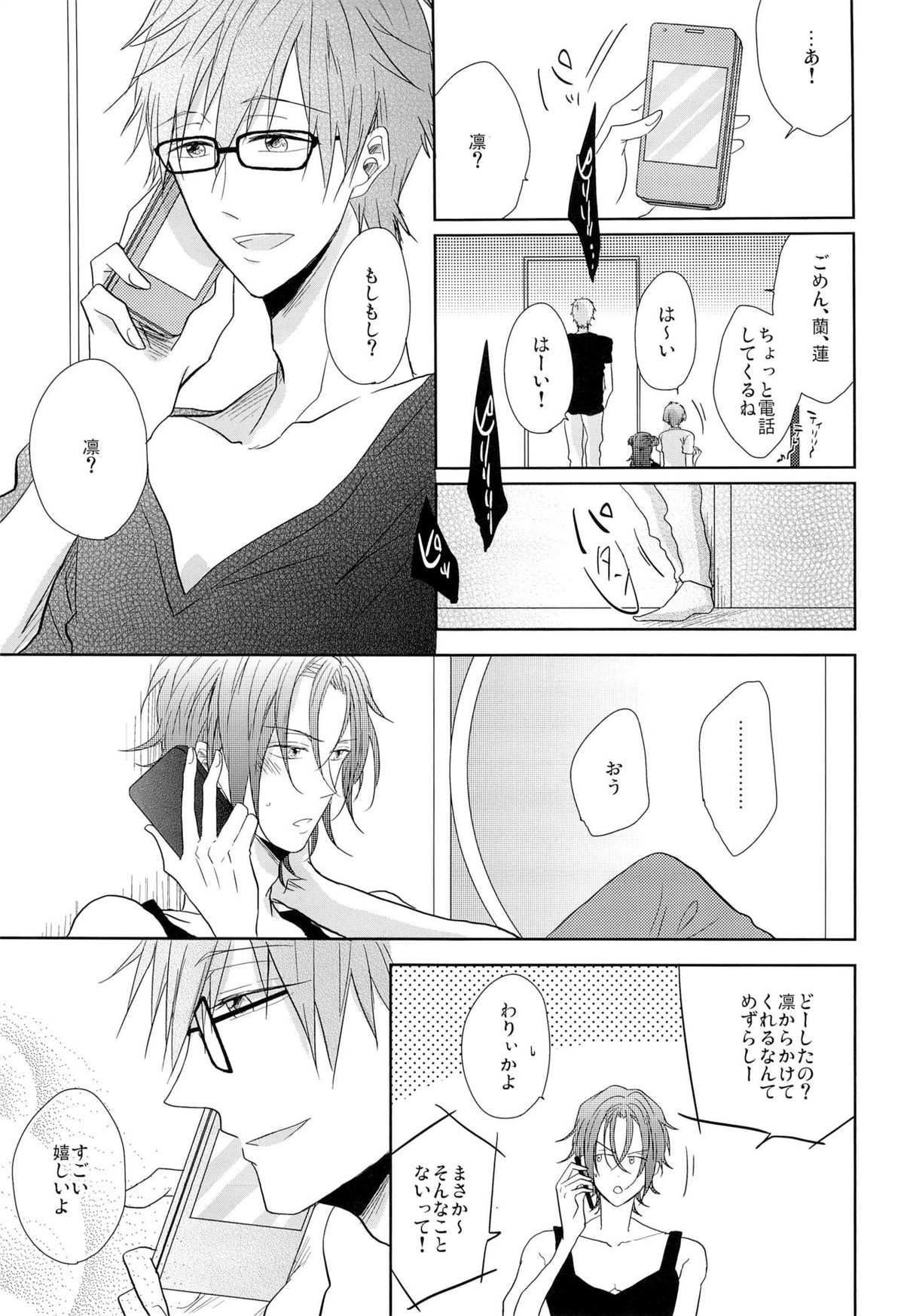 GOOD-MORNING【Free!/真凛】 page 35