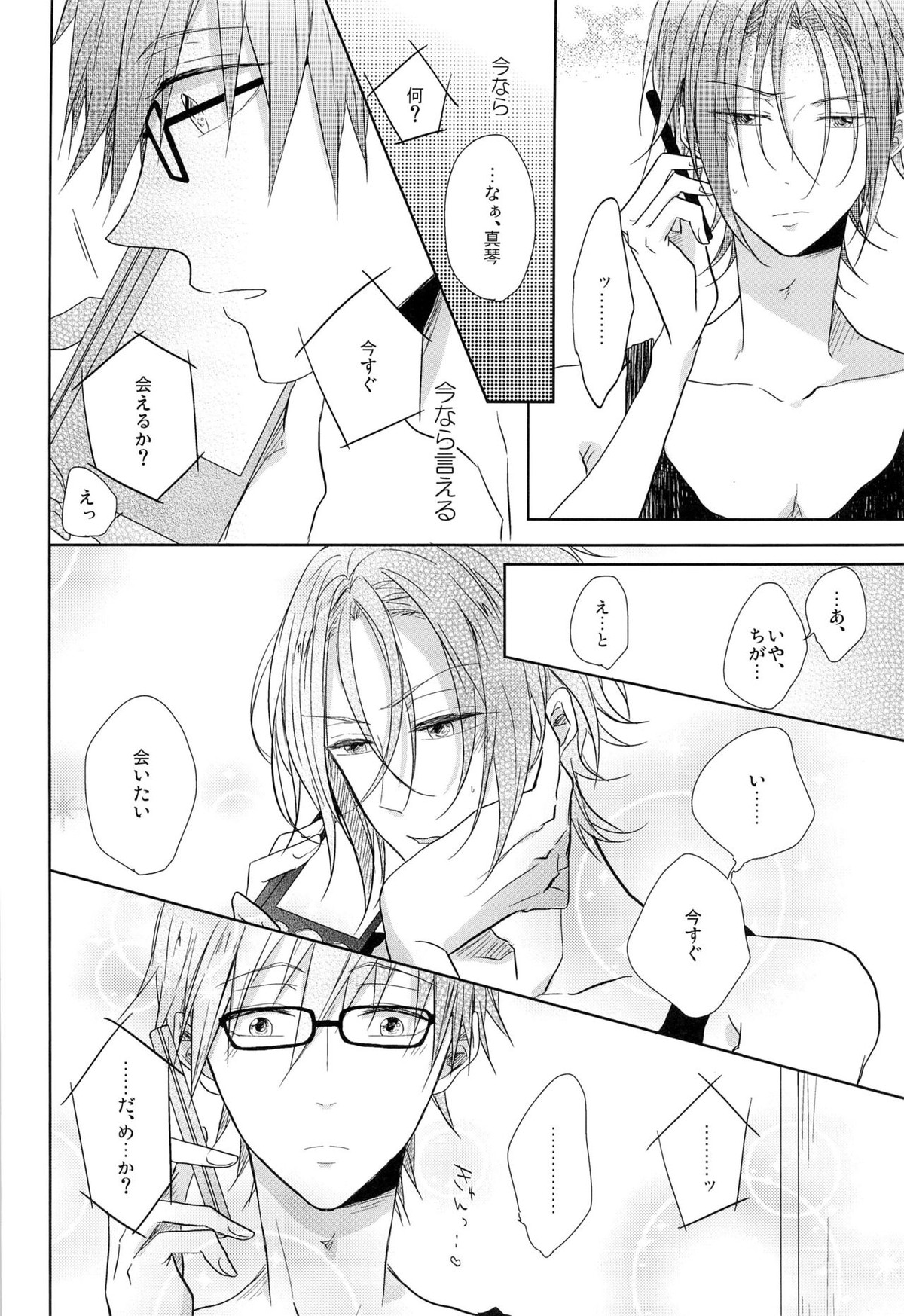 GOOD-MORNING【Free!/真凛】 page 36