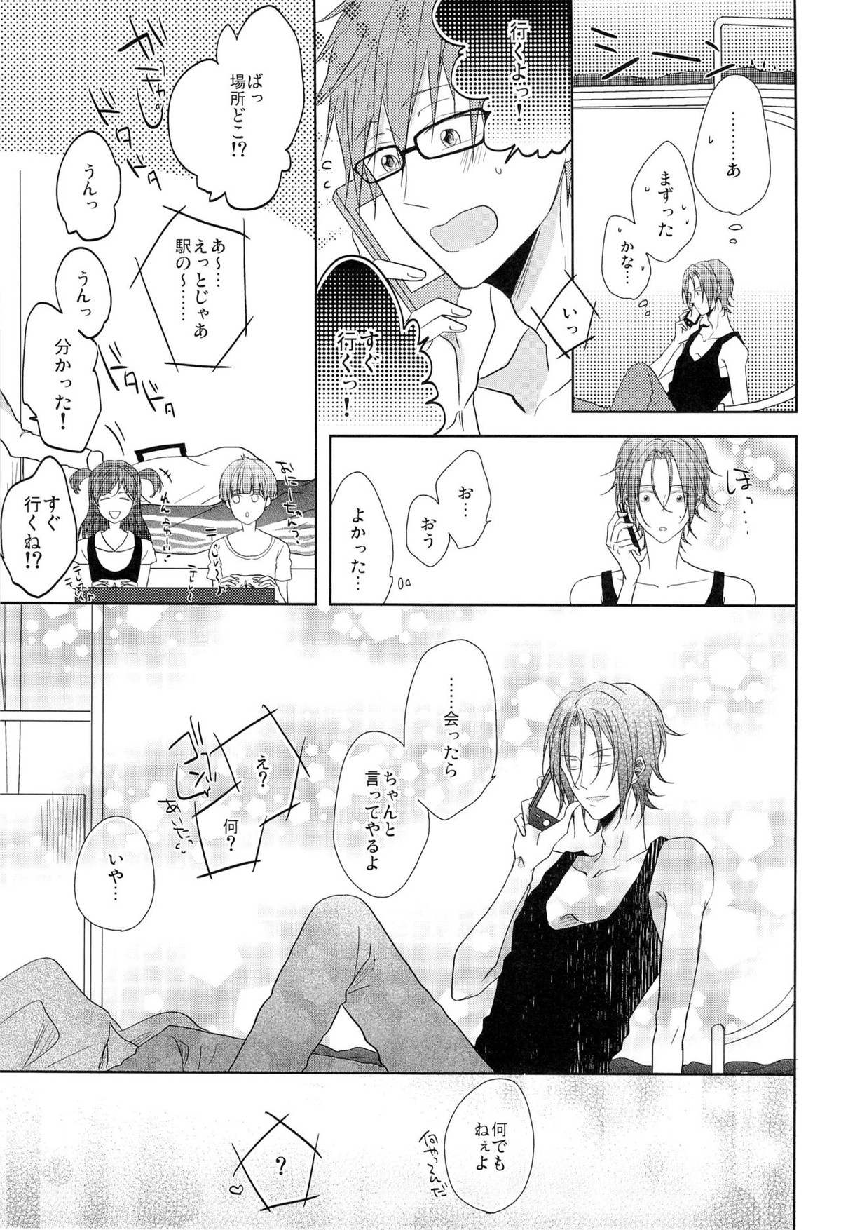 GOOD-MORNING【Free!/真凛】 page 37