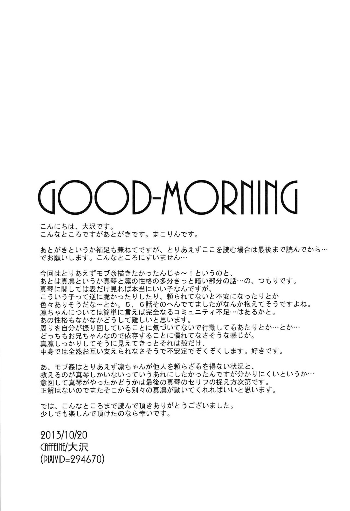 GOOD-MORNING【Free!/真凛】 page 38