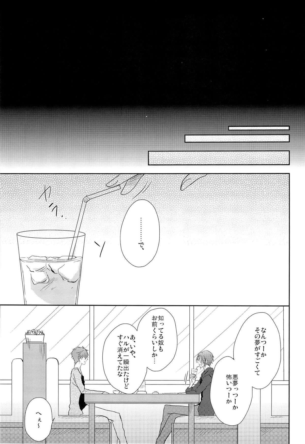 GOOD-MORNING【Free!/真凛】 page 39