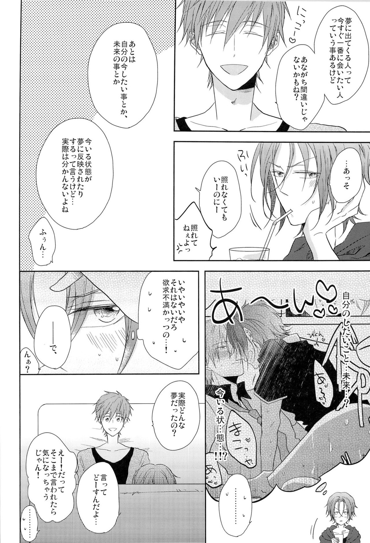 GOOD-MORNING【Free!/真凛】 page 40