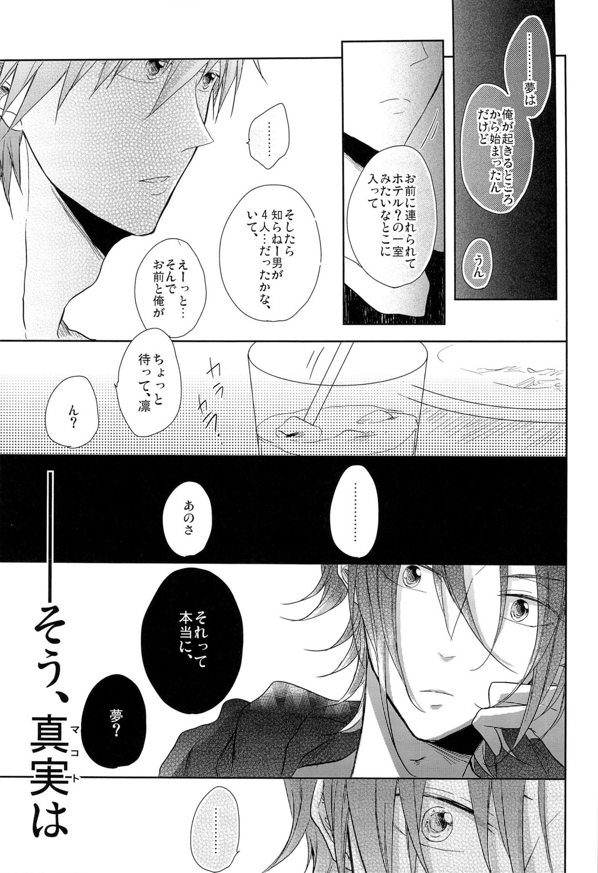 GOOD-MORNING【Free!/真凛】 page 41