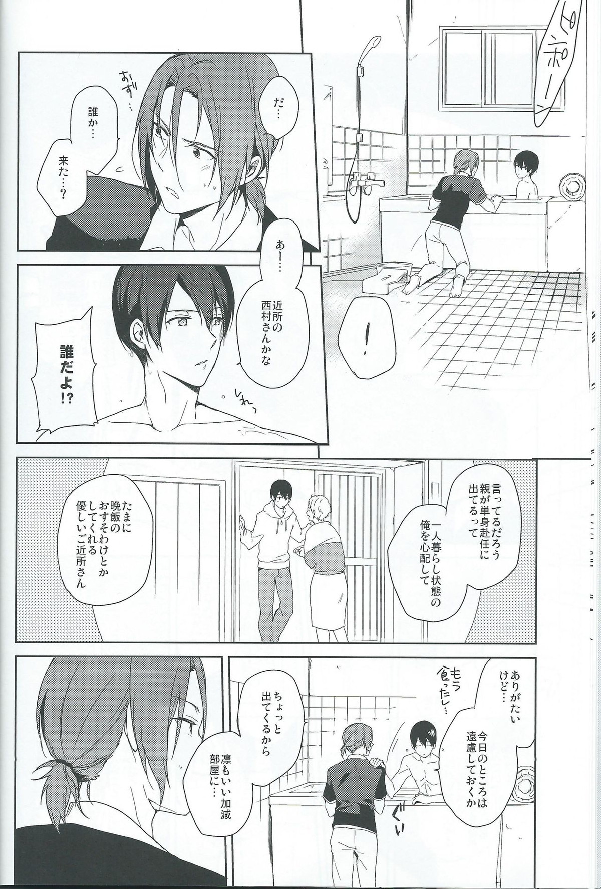 あそびにいくよ!【Free!/凛遙】 page 11