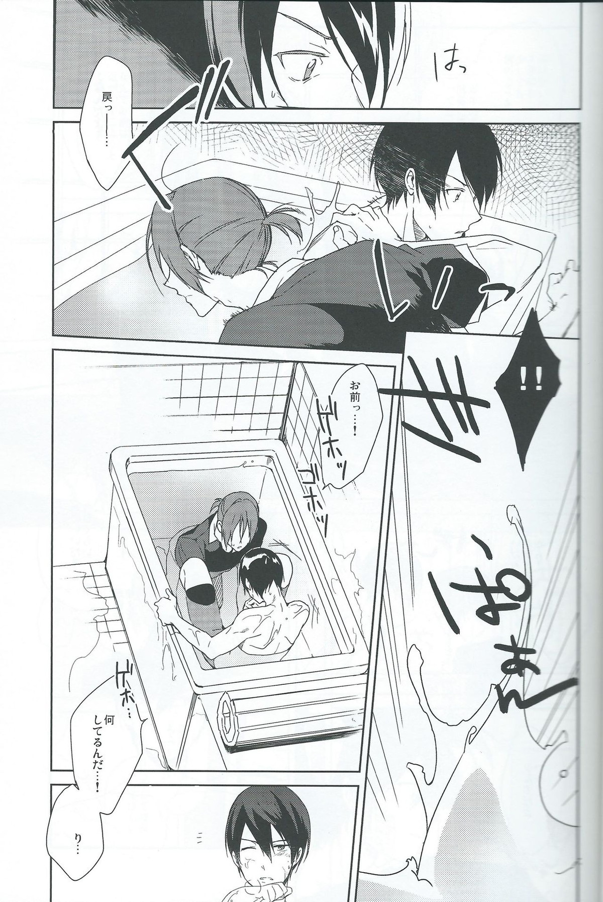 あそびにいくよ!【Free!/凛遙】 page 12