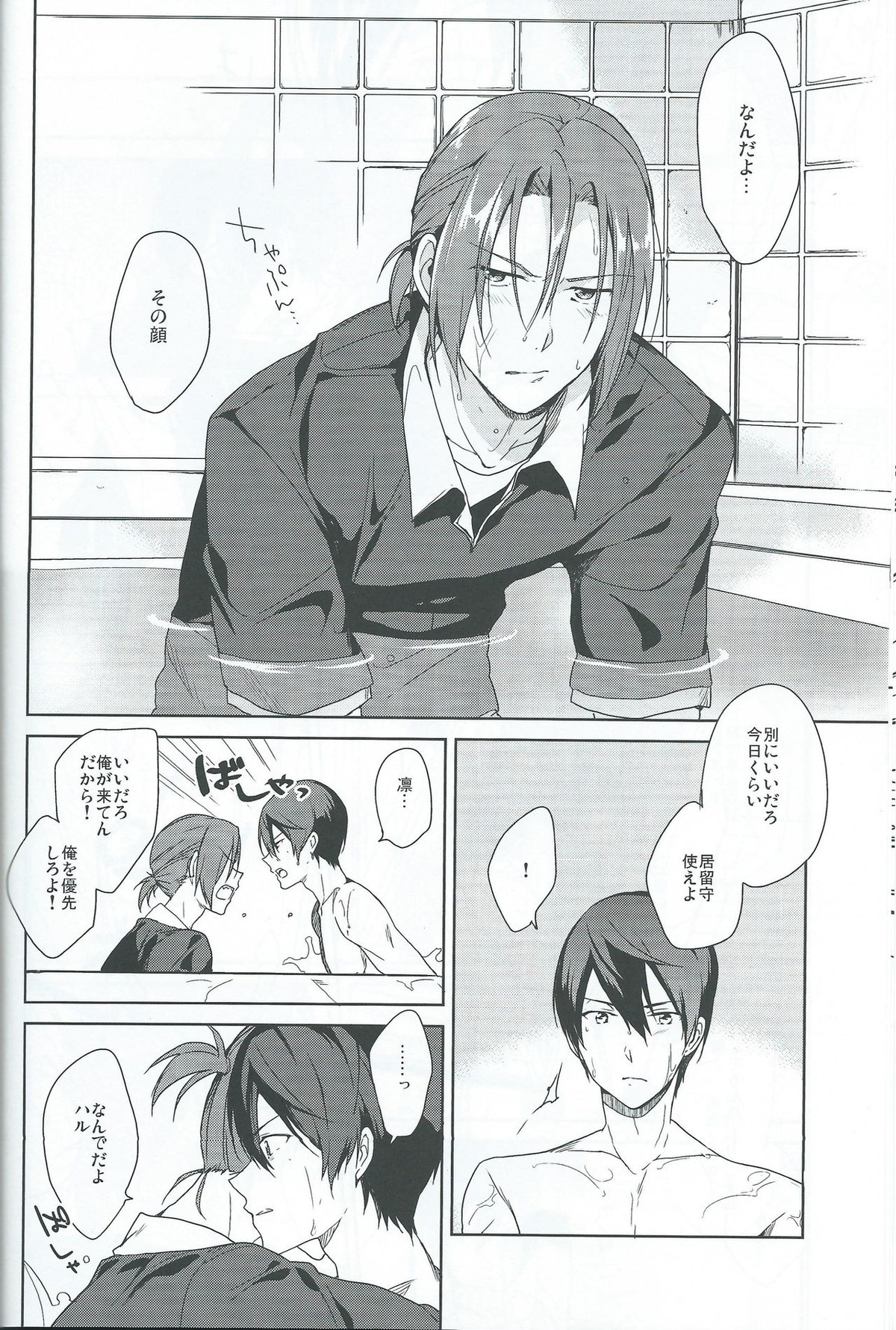 あそびにいくよ!【Free!/凛遙】 page 13