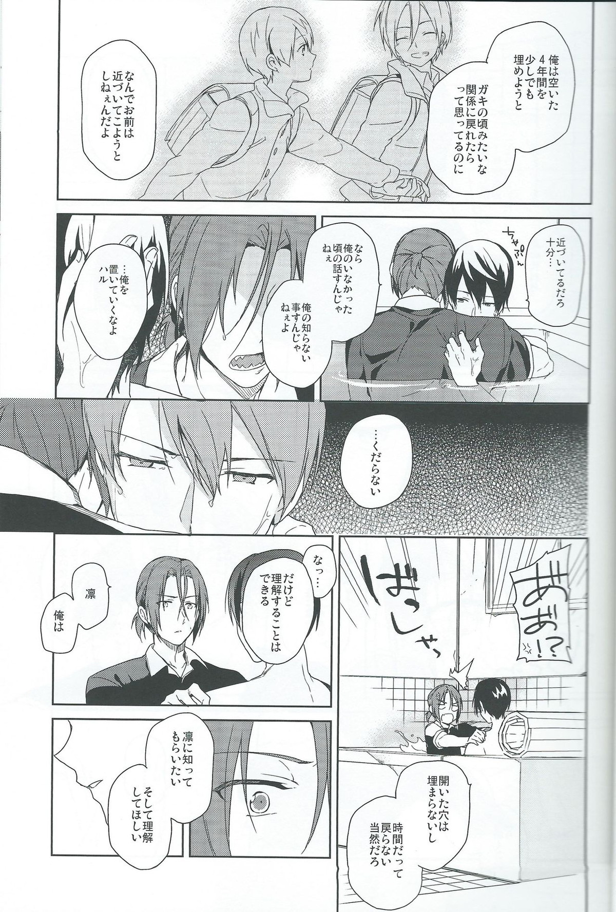あそびにいくよ!【Free!/凛遙】 page 14