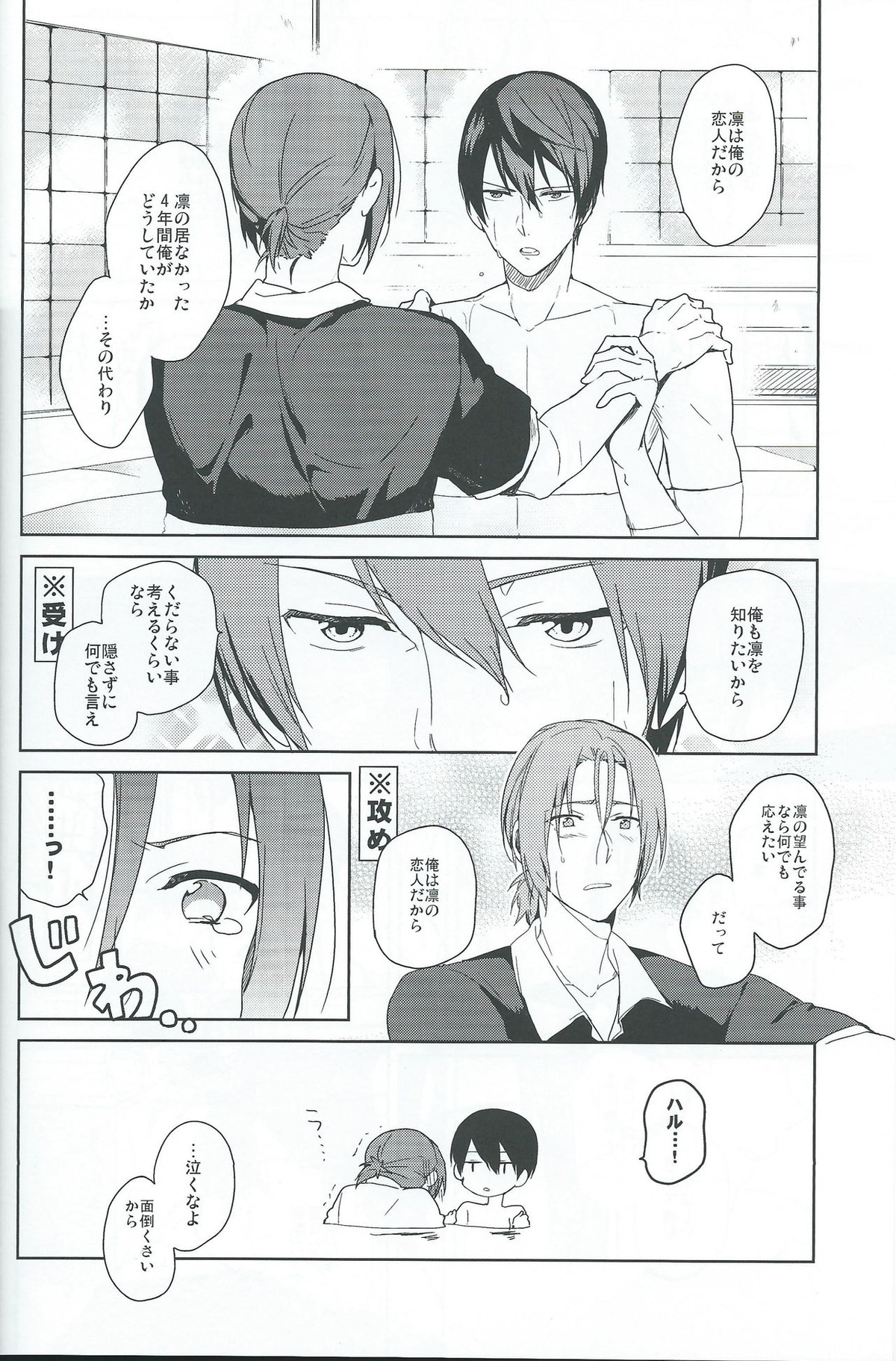 あそびにいくよ!【Free!/凛遙】 page 15