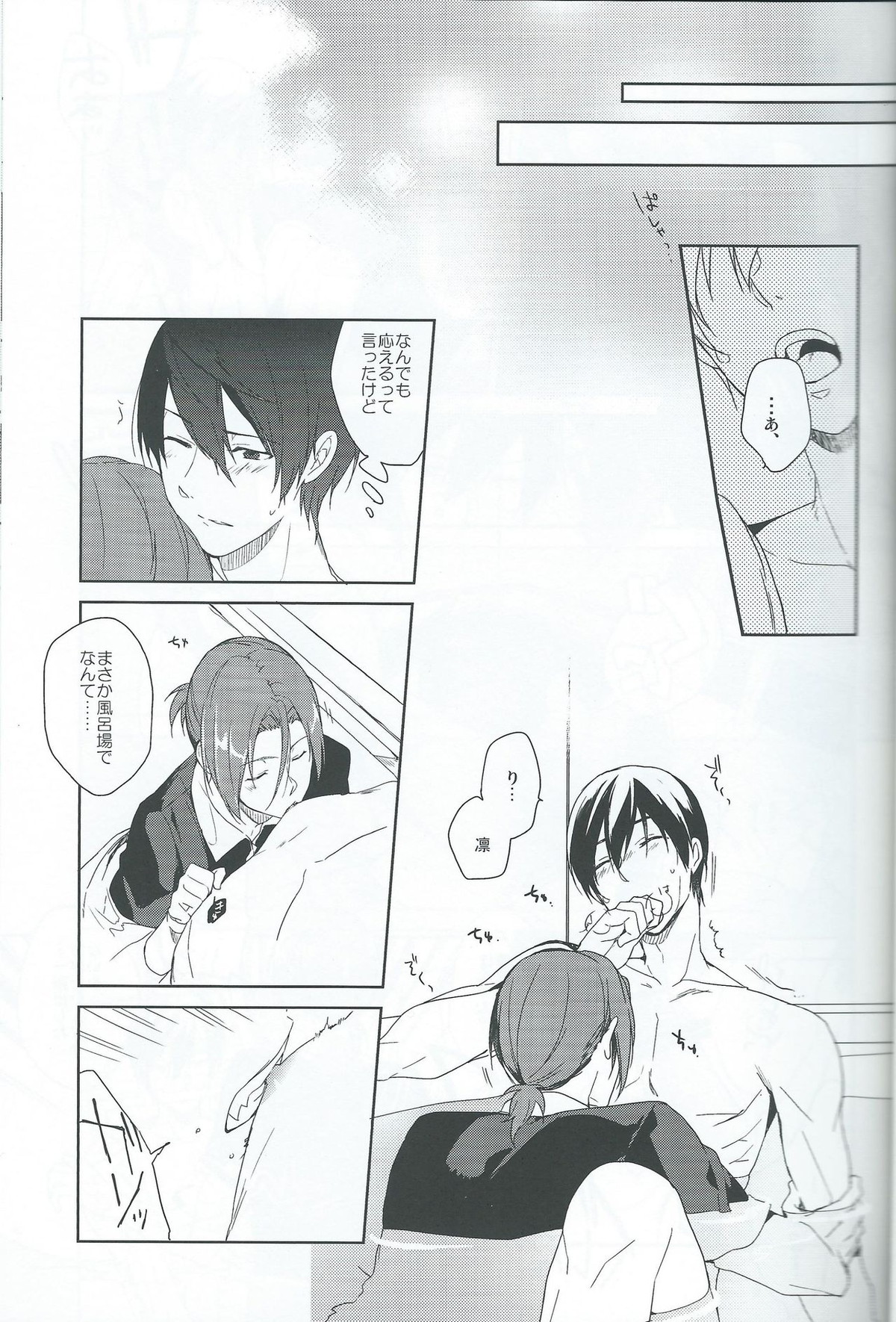 あそびにいくよ!【Free!/凛遙】 page 16