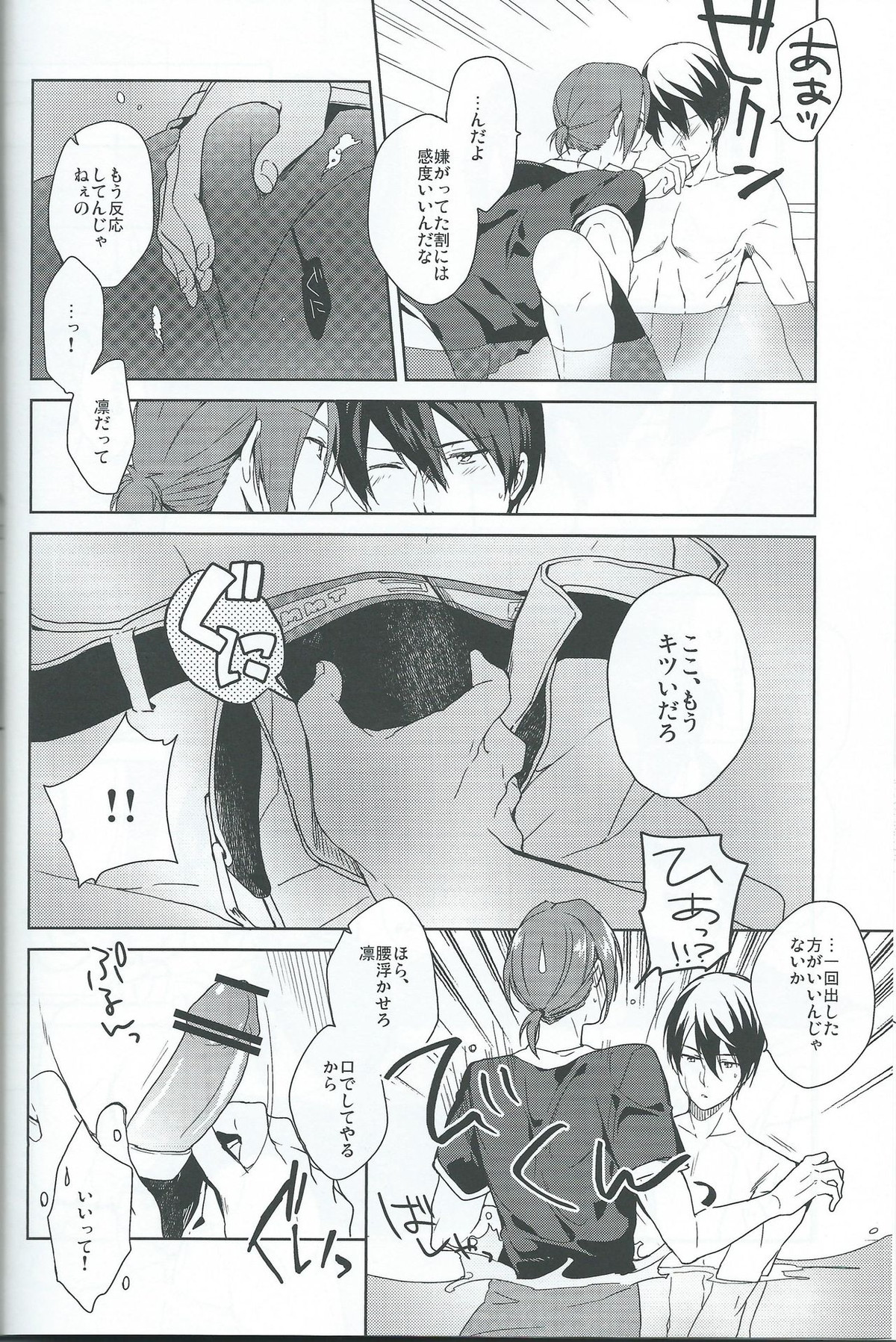 あそびにいくよ!【Free!/凛遙】 page 17