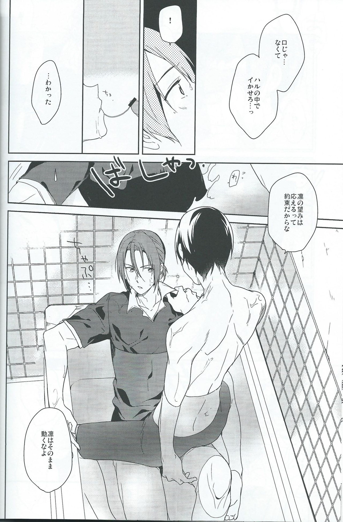 あそびにいくよ!【Free!/凛遙】 page 19