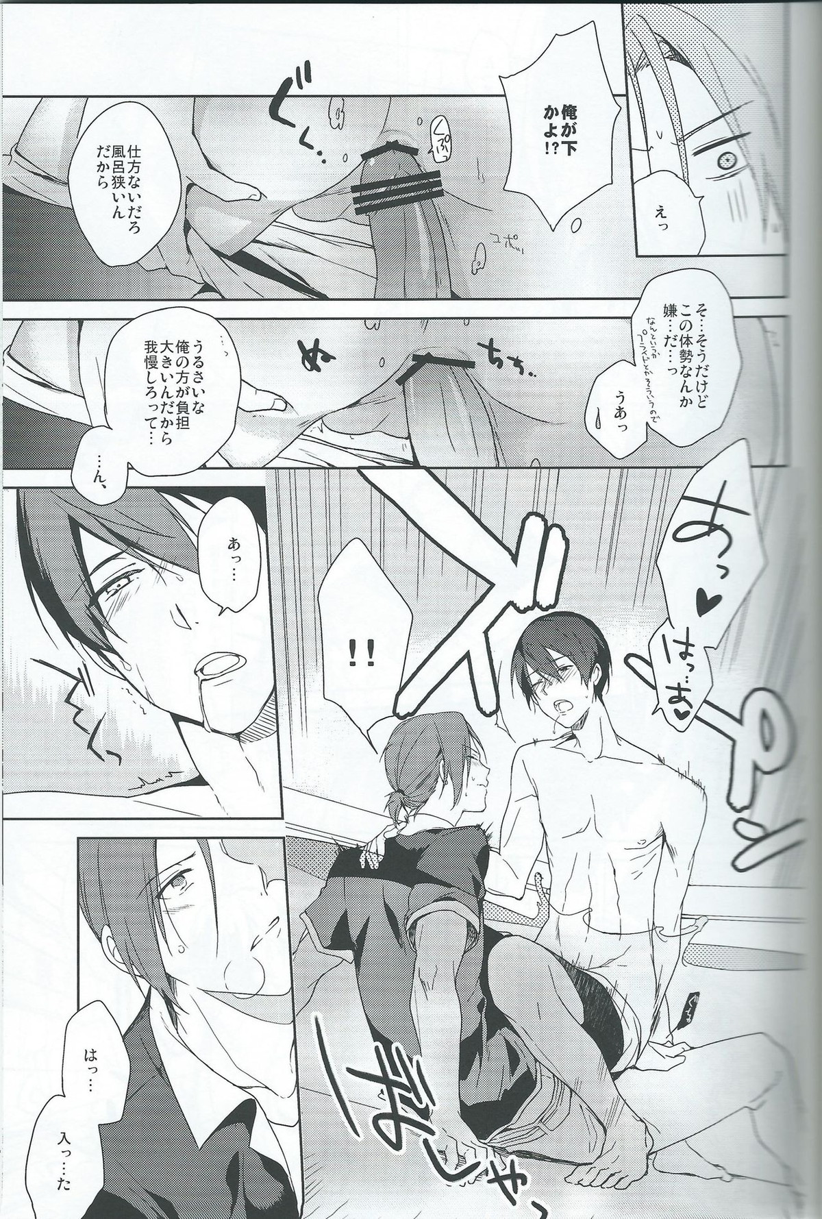 あそびにいくよ!【Free!/凛遙】 page 20