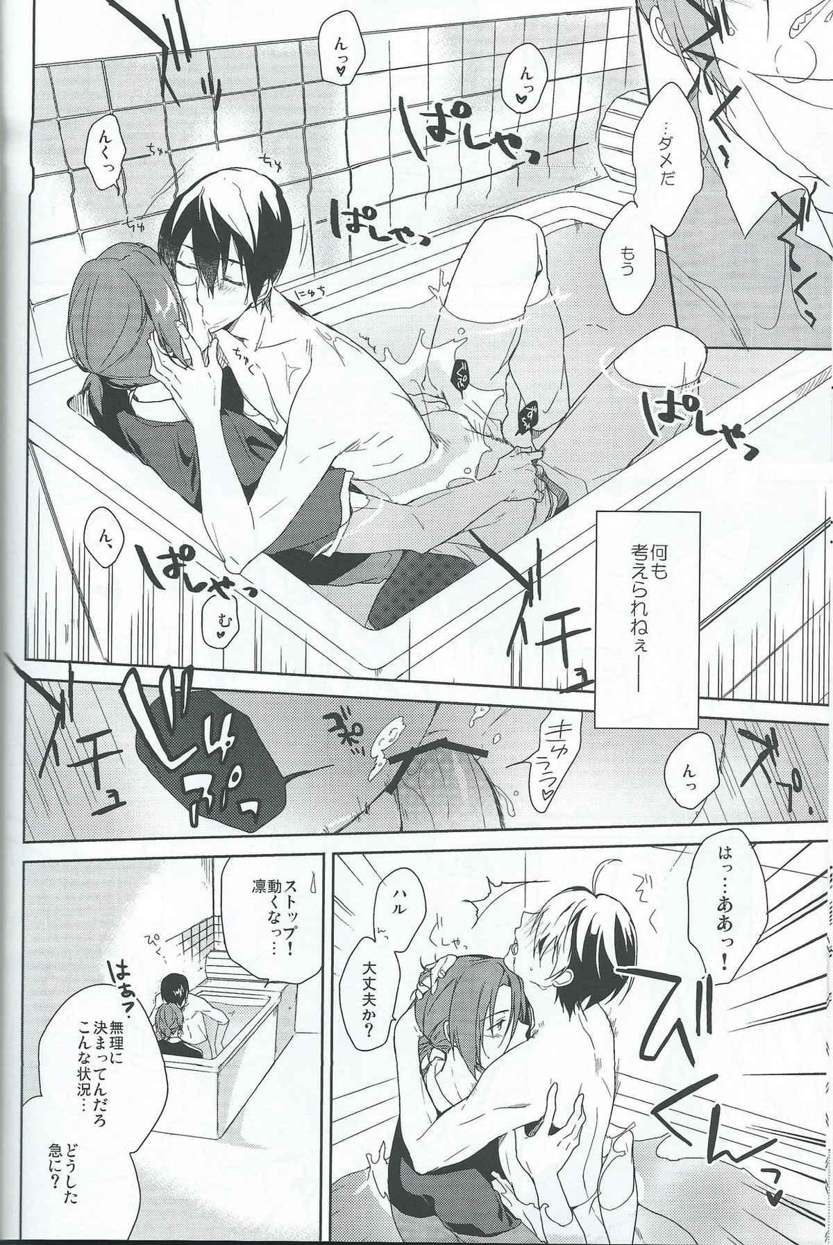 あそびにいくよ!【Free!/凛遙】 page 21
