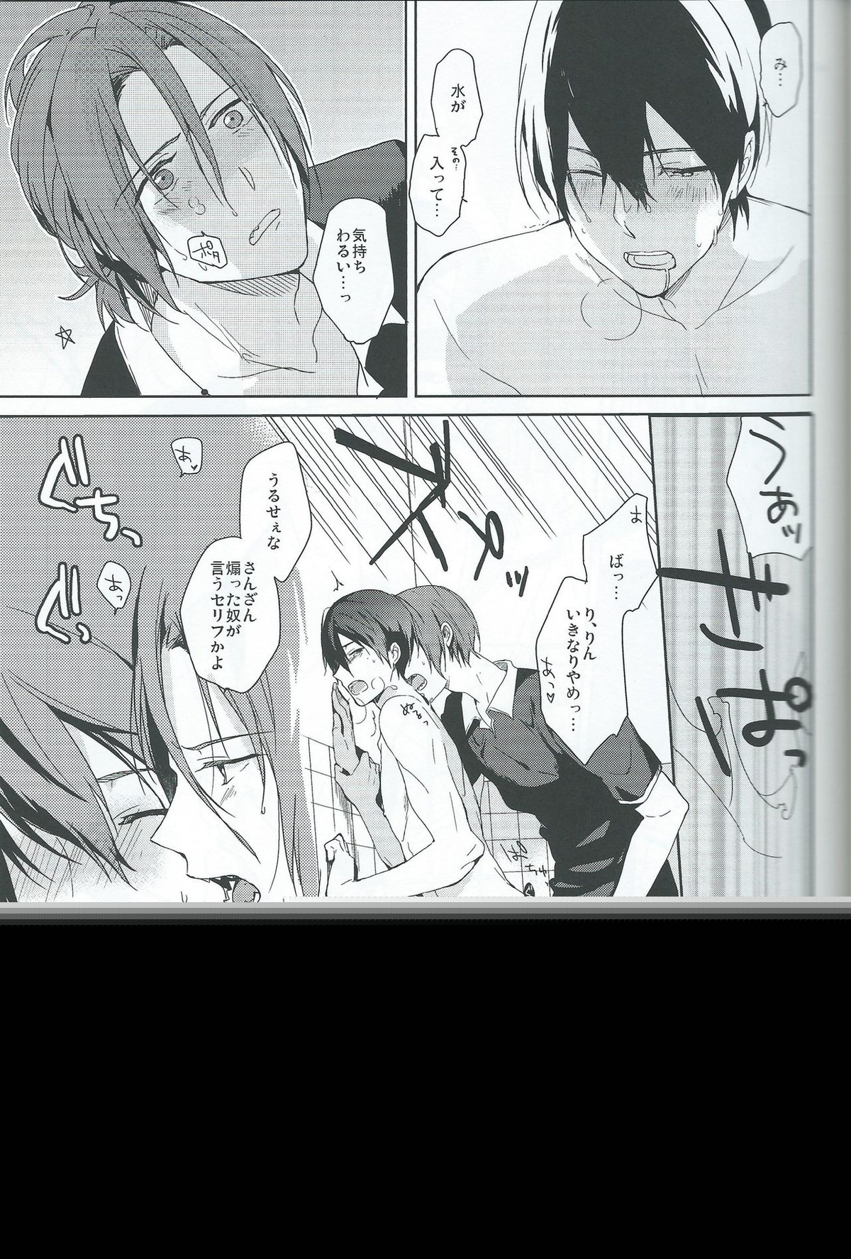 あそびにいくよ!【Free!/凛遙】 page 22
